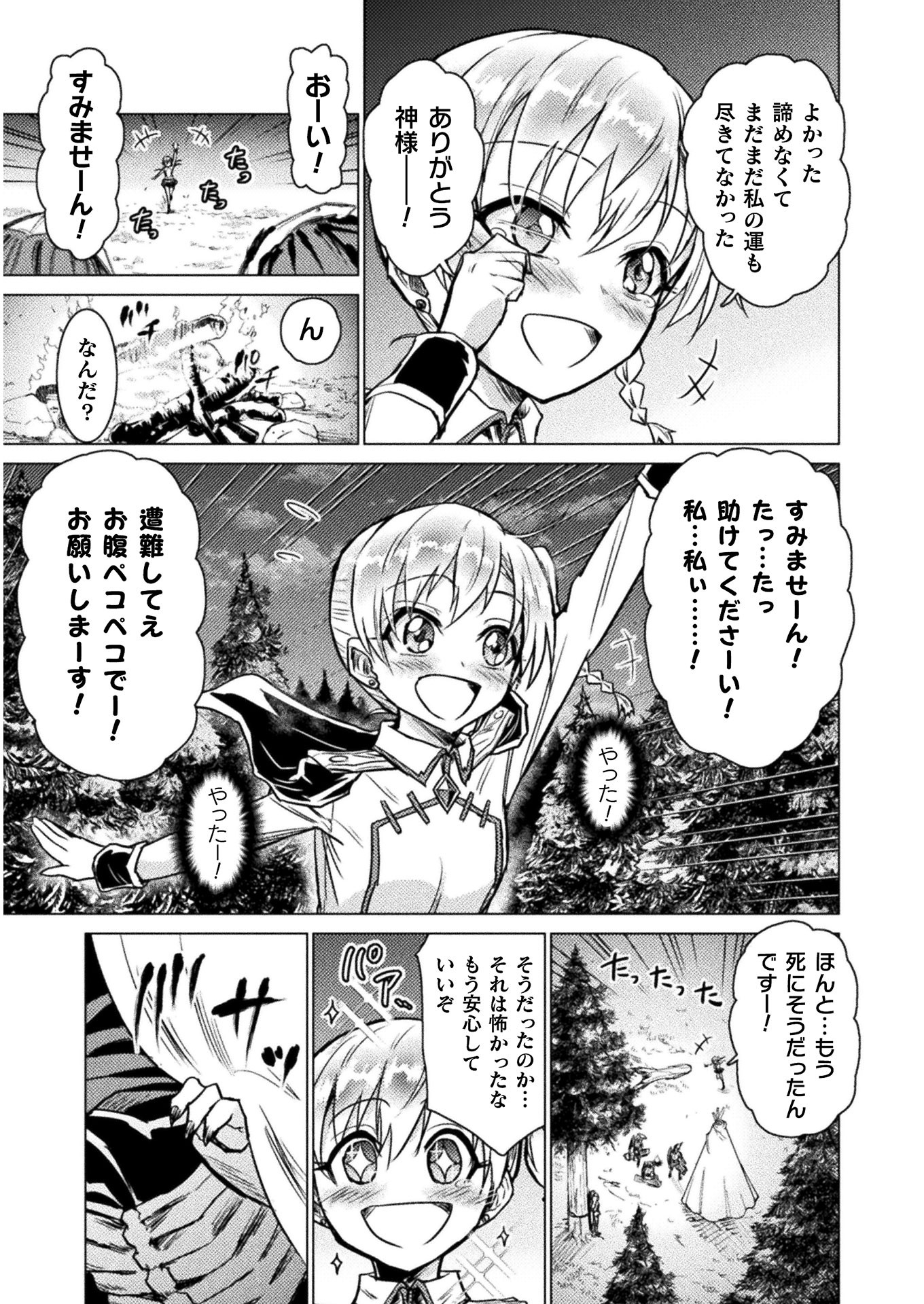 Isekai Kuimetsu no Same Chapter 2 9ページ