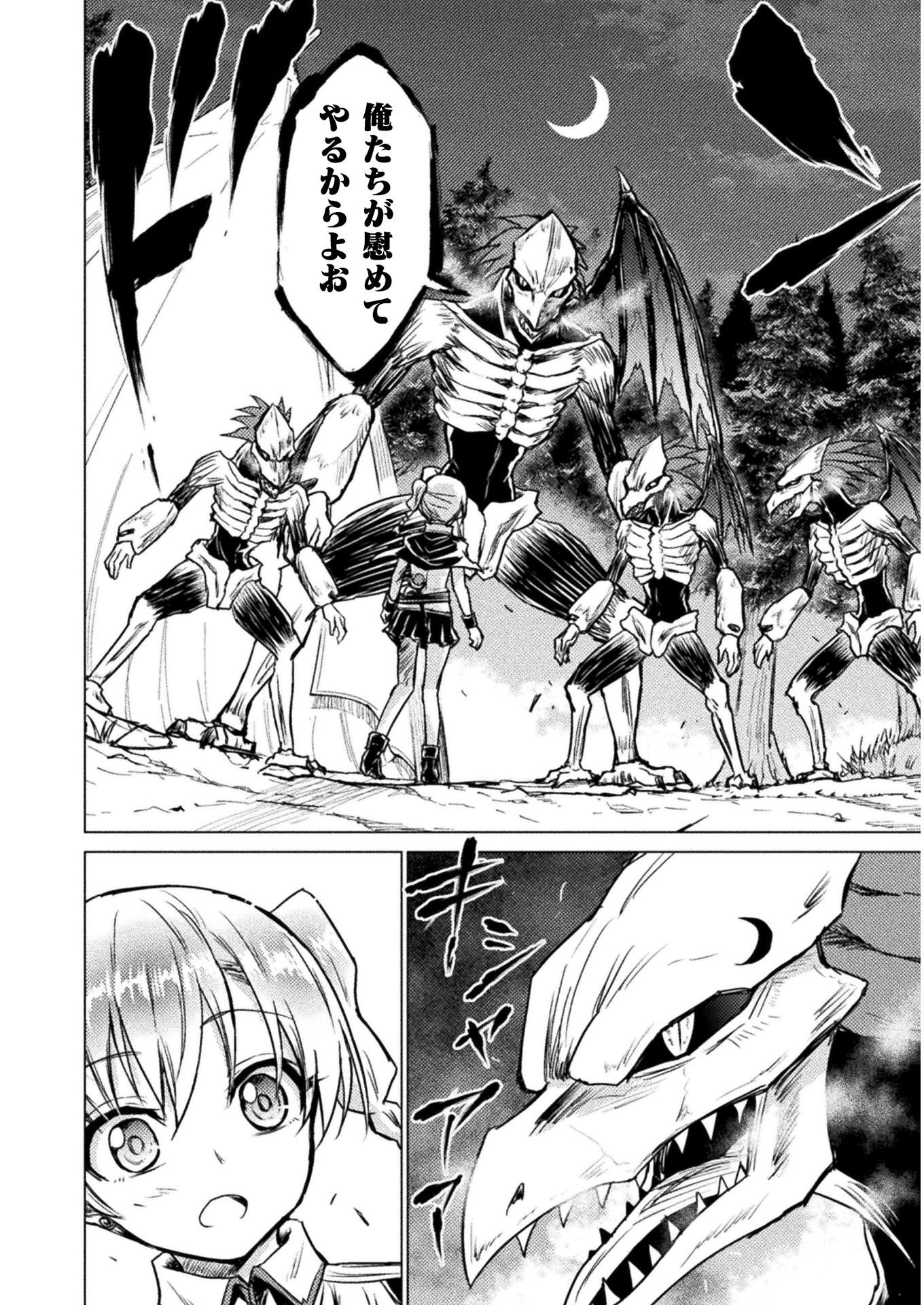 Isekai Kuimetsu no Same Chapter 2 10ページ