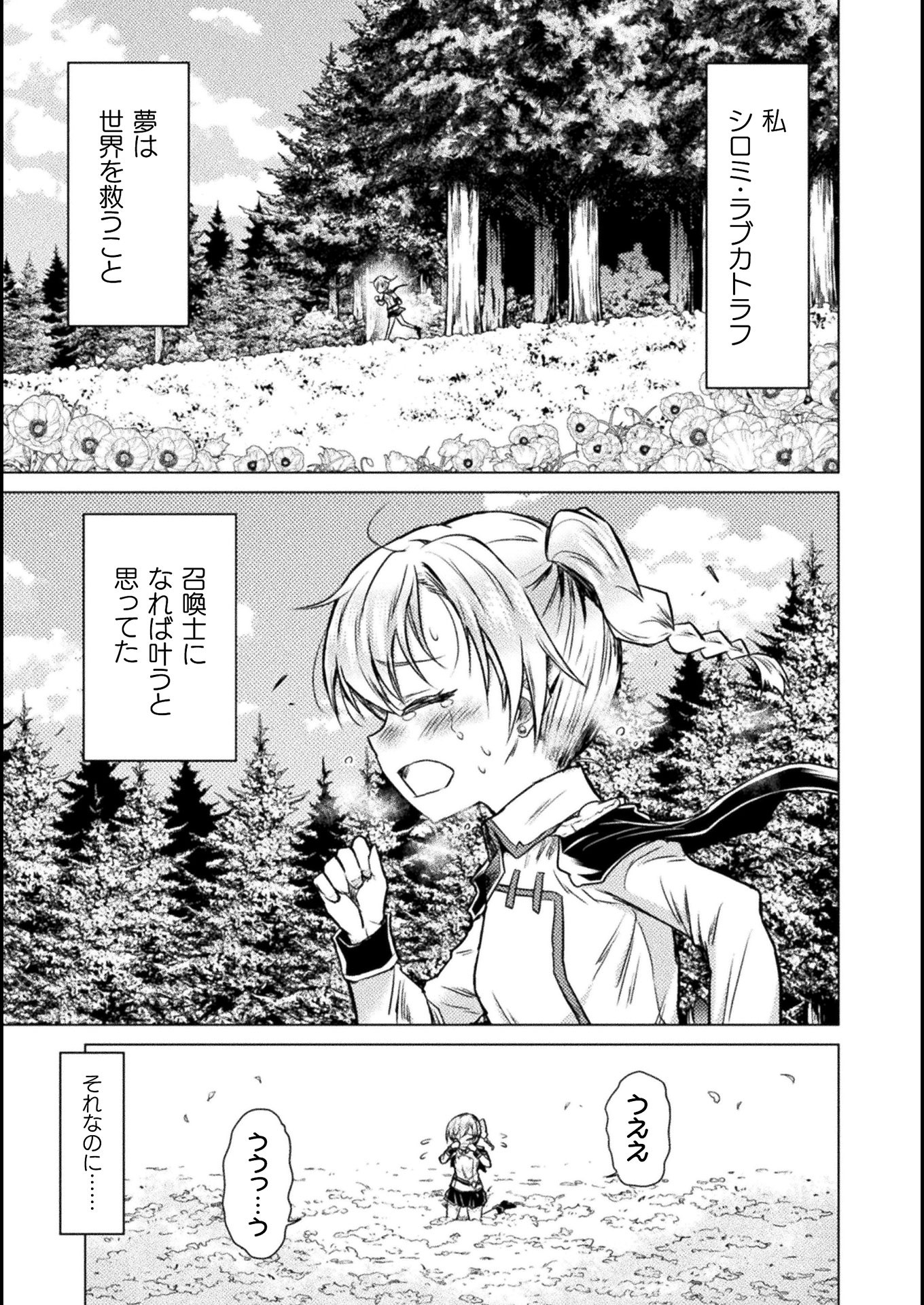 Isekai Kuimetsu no Same Chapter 4 1ページ