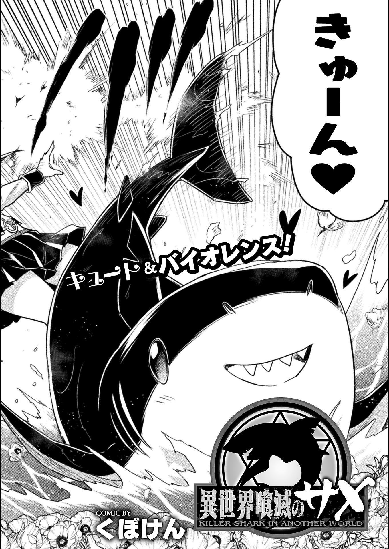 Isekai Kuimetsu no Same Chapter 4 2ページ