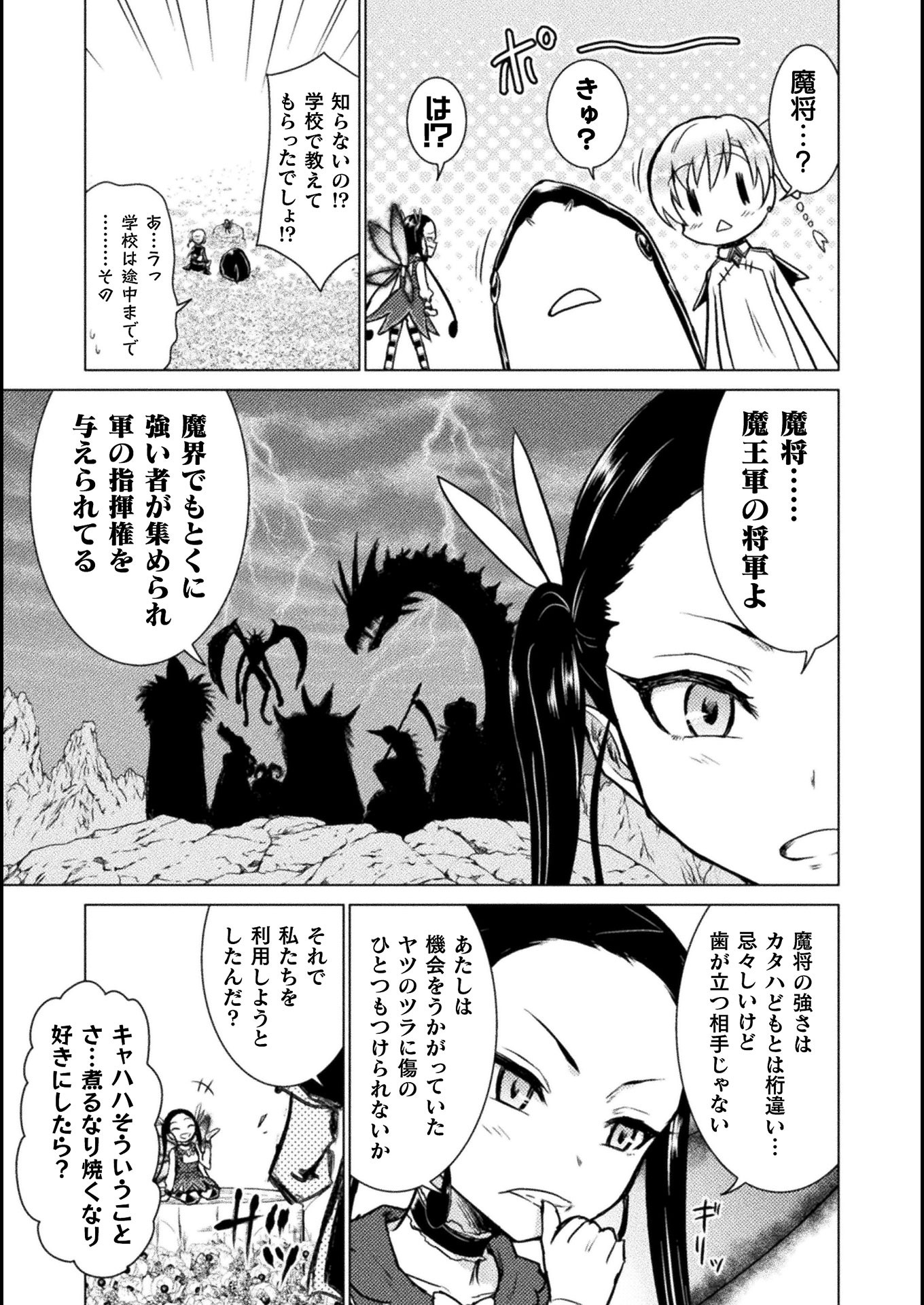 Isekai Kuimetsu no Same Chapter 4 11ページ