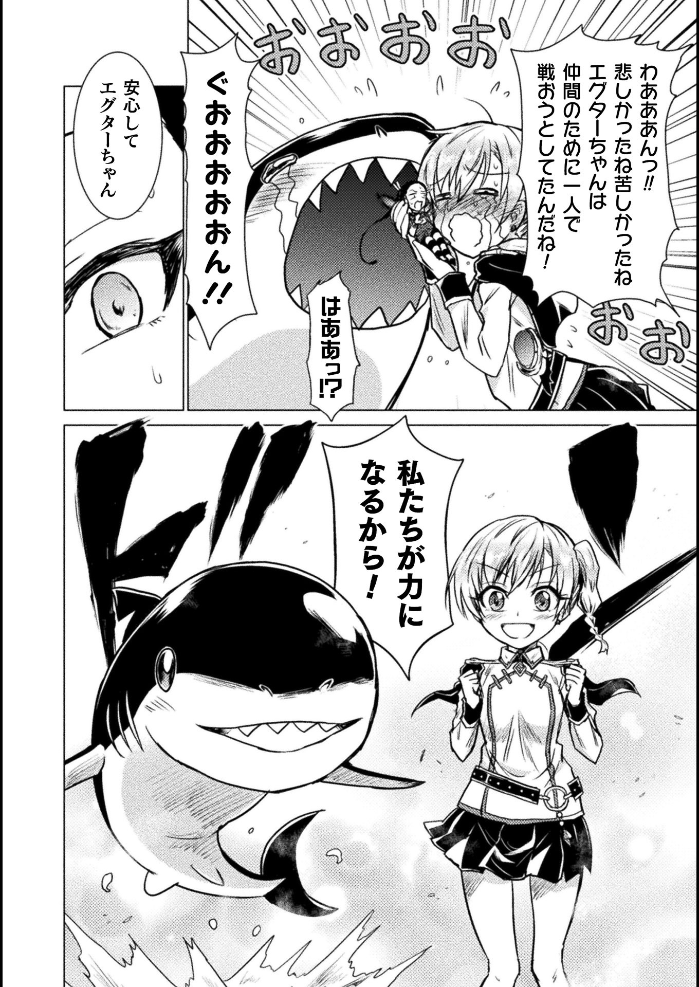 Isekai Kuimetsu no Same Chapter 4 12ページ