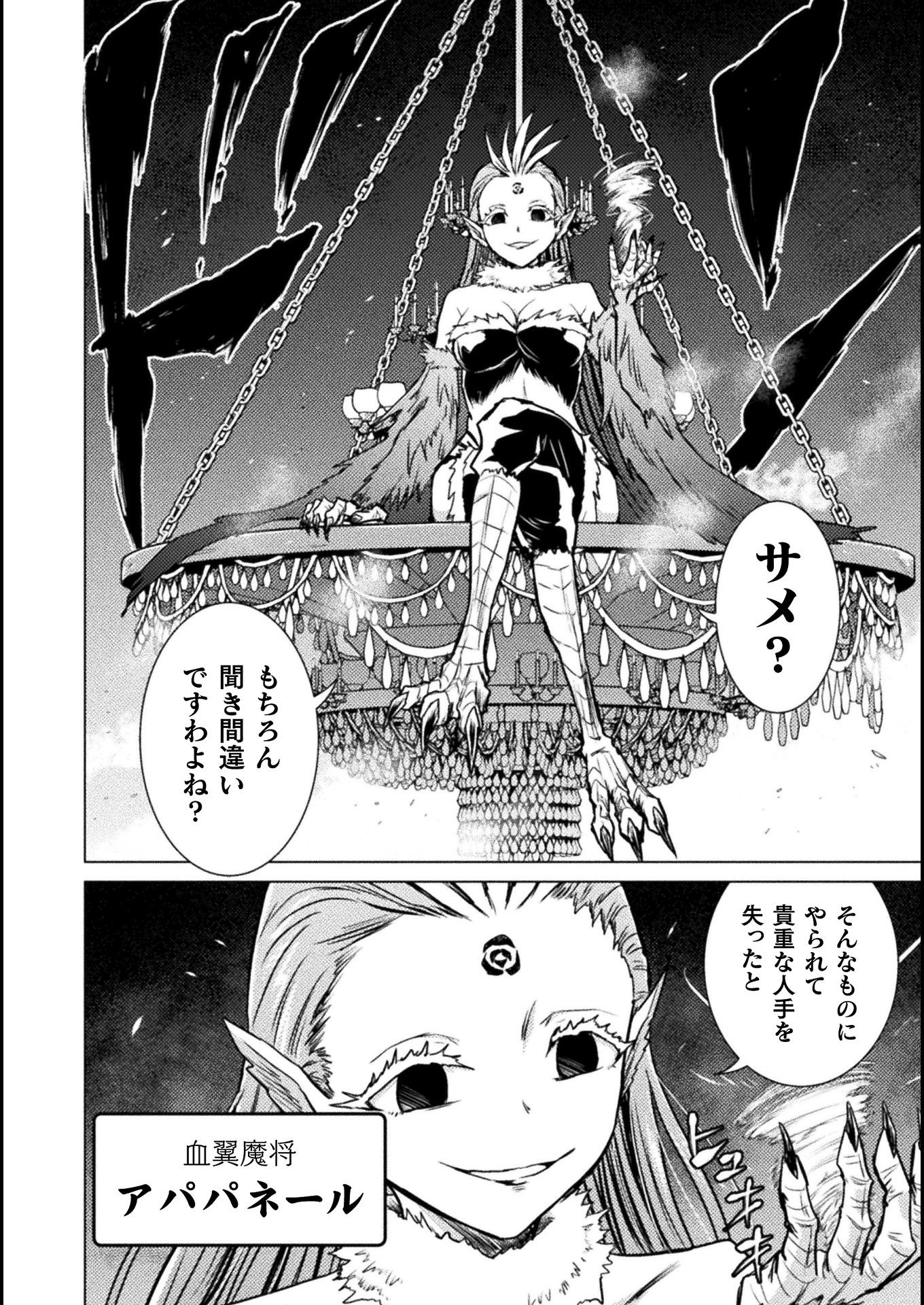 Isekai Kuimetsu no Same Chapter 4 14ページ