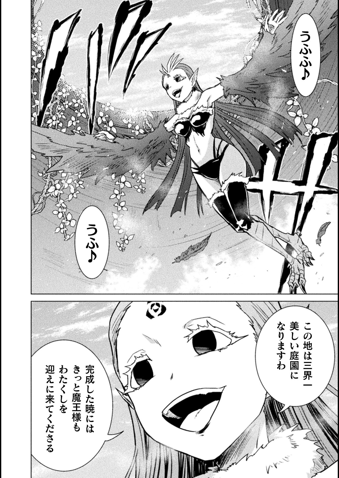 Isekai Kuimetsu no Same Chapter 4 16ページ