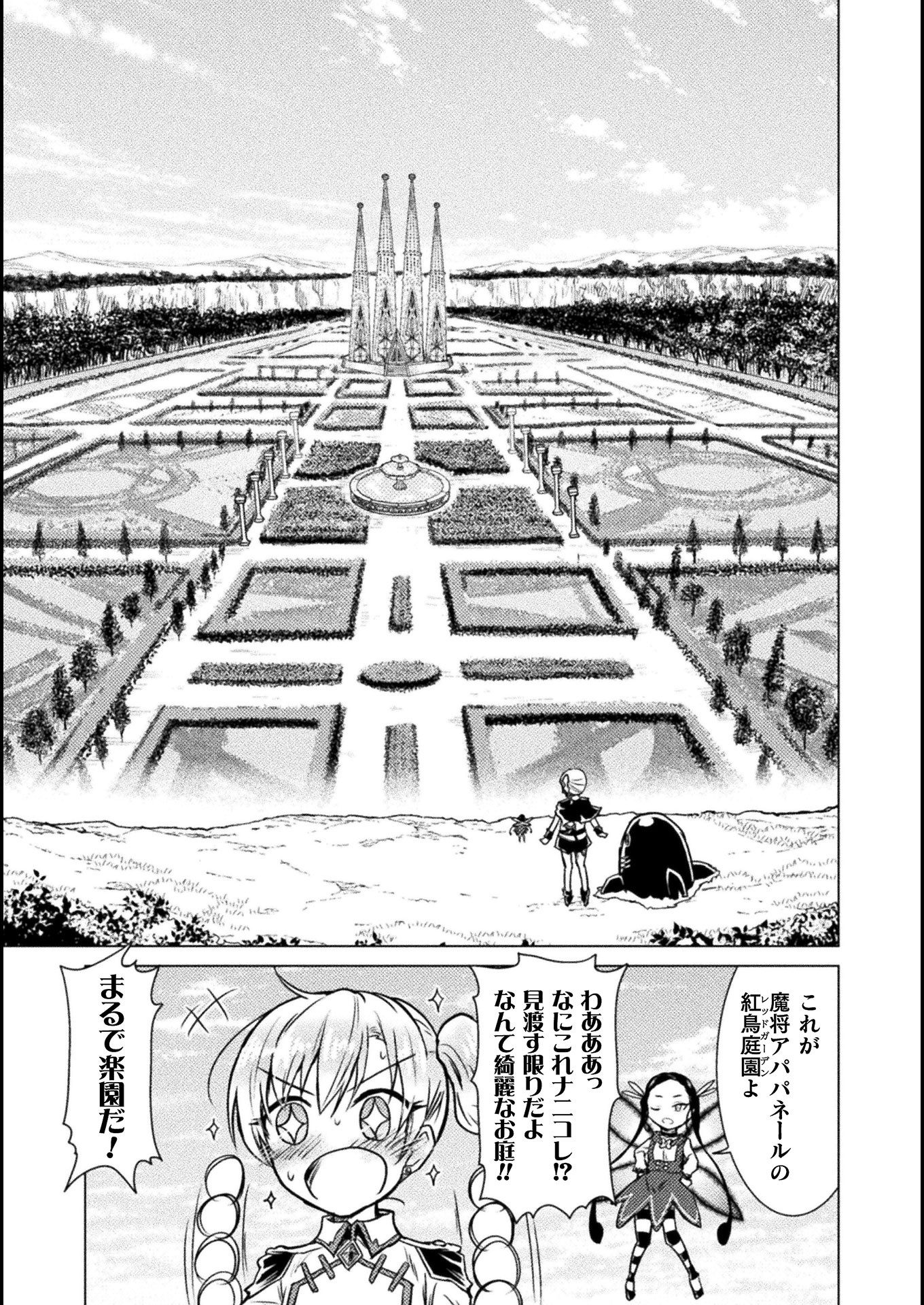 Isekai Kuimetsu no Same Chapter 4 17ページ