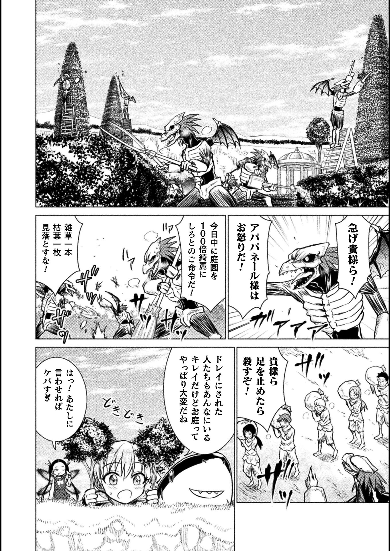 Isekai Kuimetsu no Same Chapter 4 18ページ