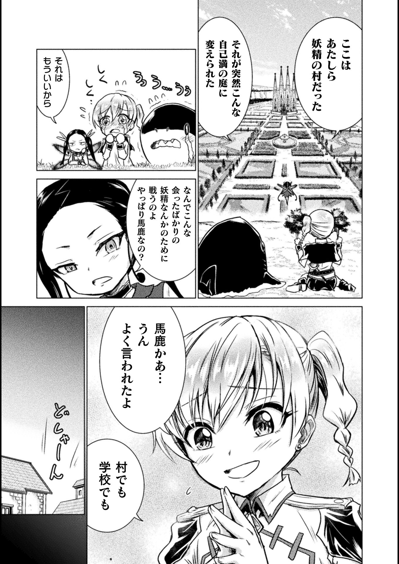 Isekai Kuimetsu no Same Chapter 4 19ページ
