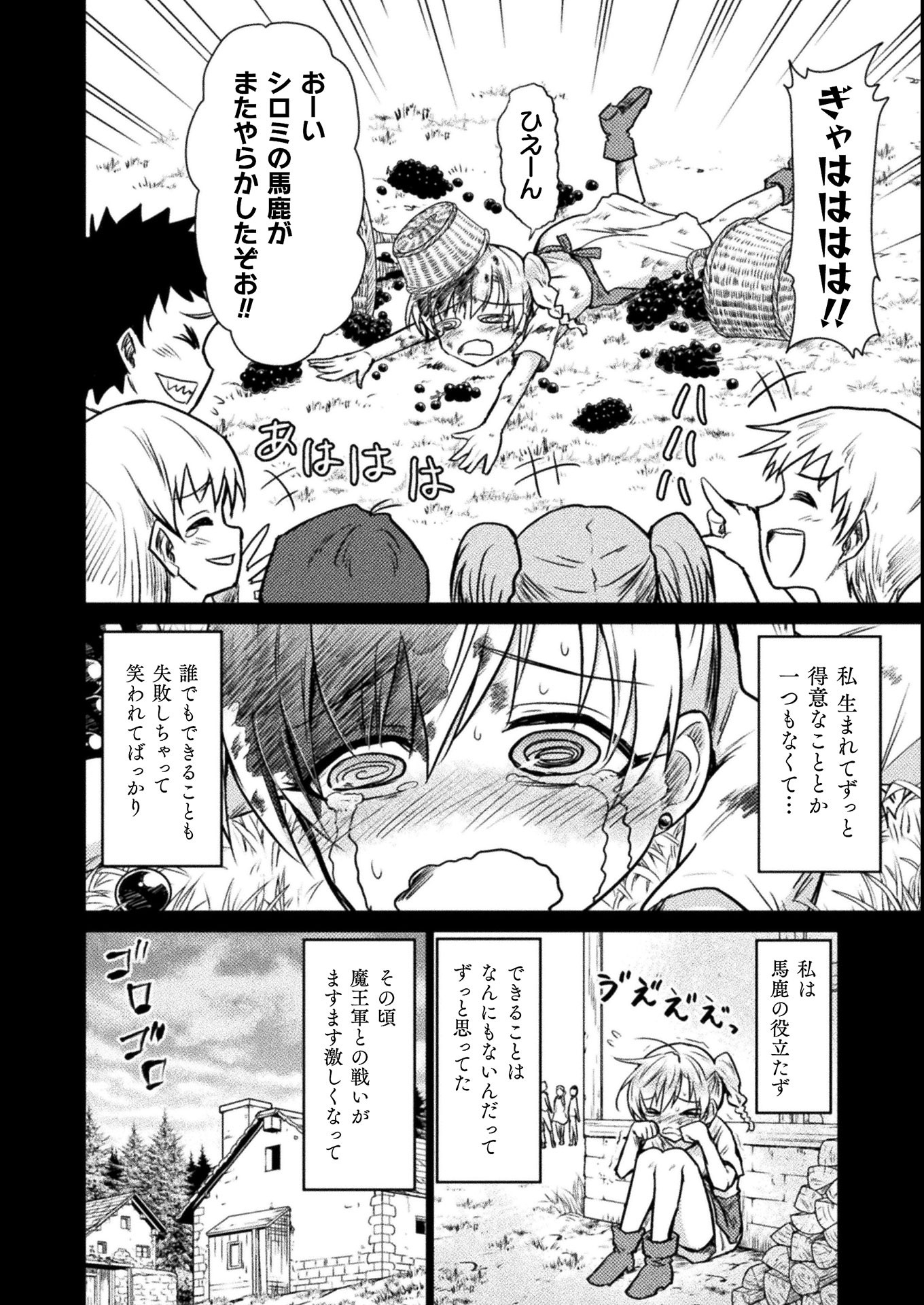 Isekai Kuimetsu no Same Chapter 4 20ページ