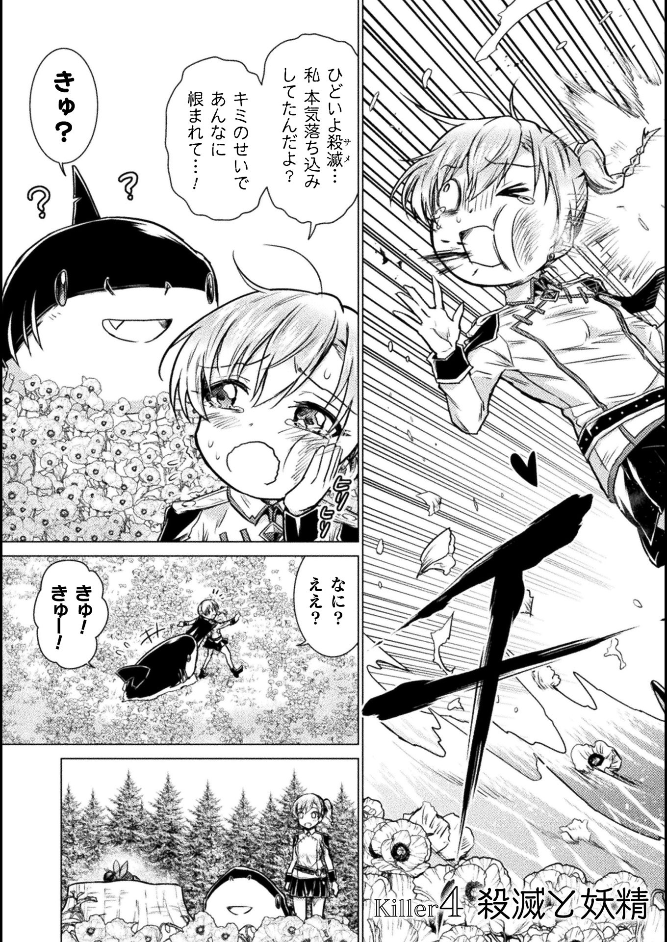Isekai Kuimetsu no Same Chapter 4 3ページ