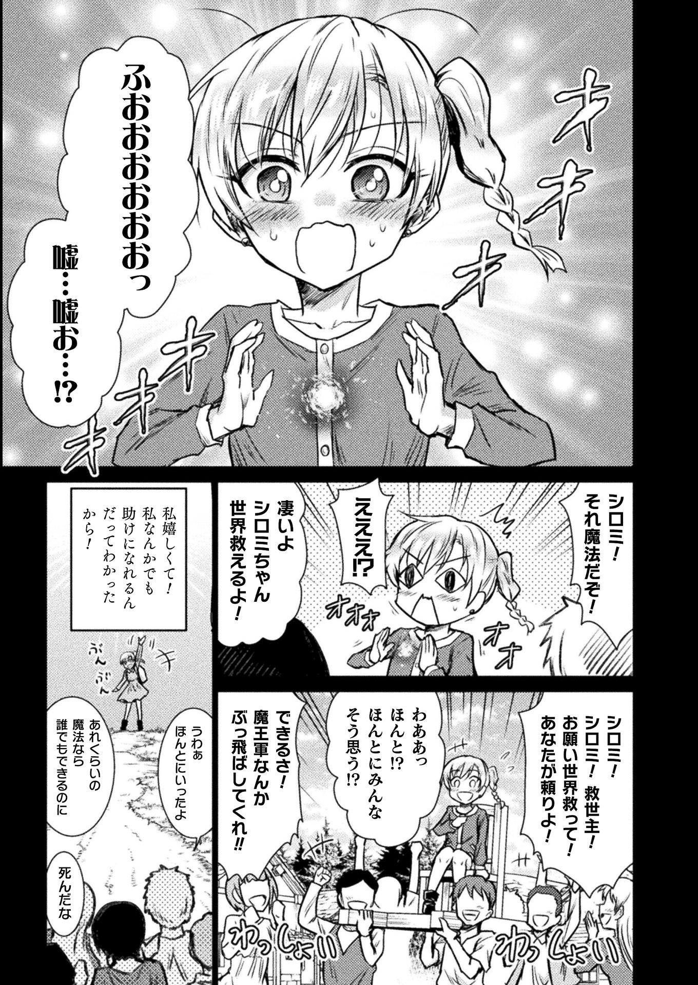 Isekai Kuimetsu no Same Chapter 4 21ページ