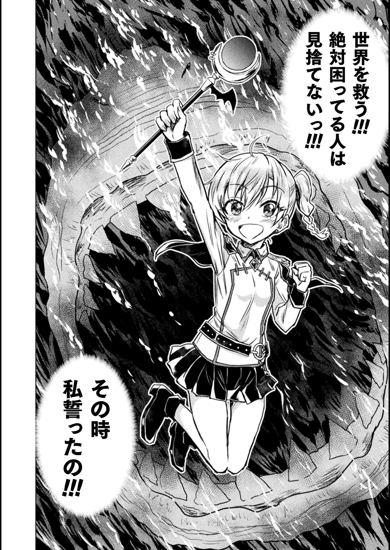 Isekai Kuimetsu no Same Chapter 4 22ページ