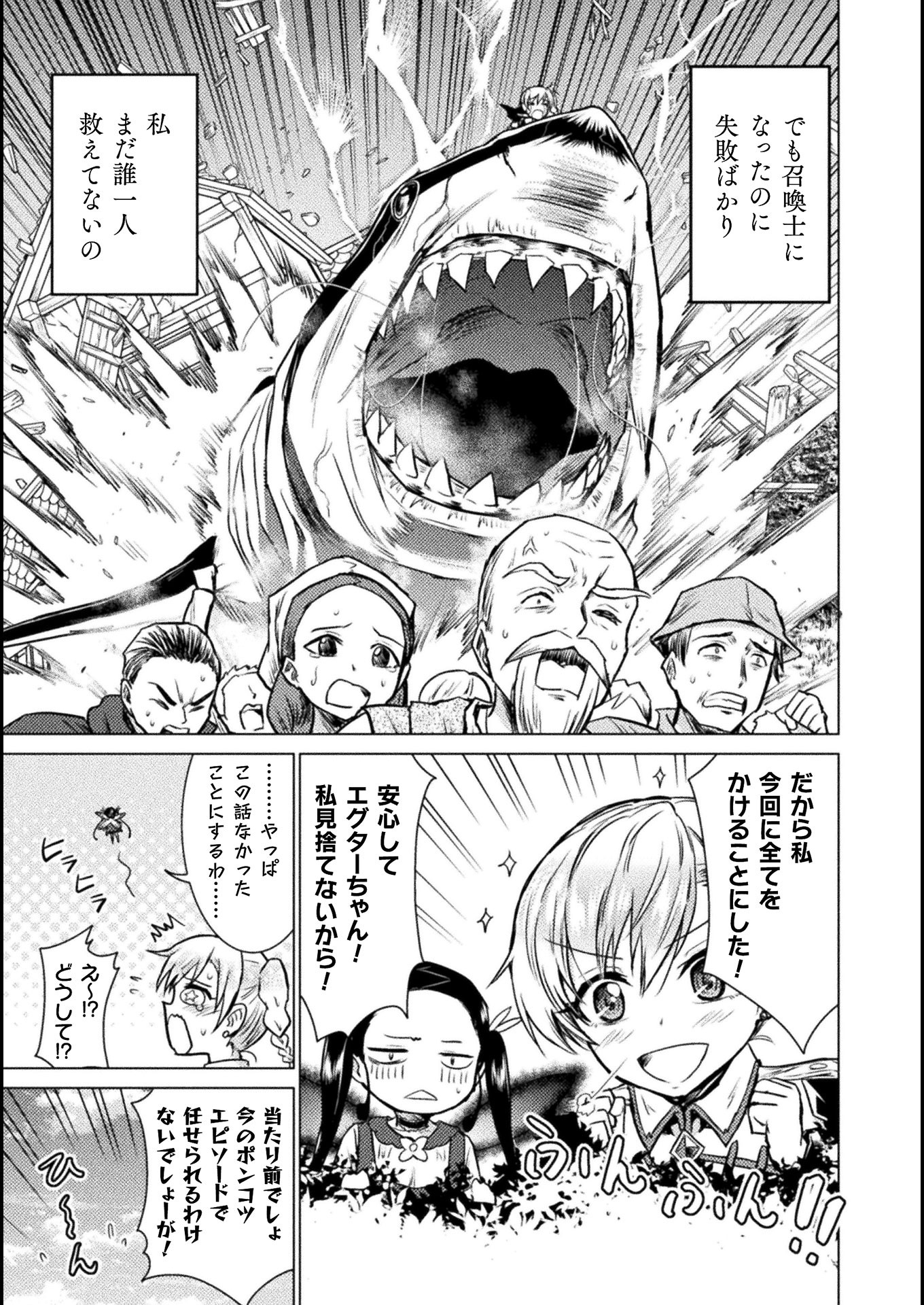 Isekai Kuimetsu no Same Chapter 4 23ページ