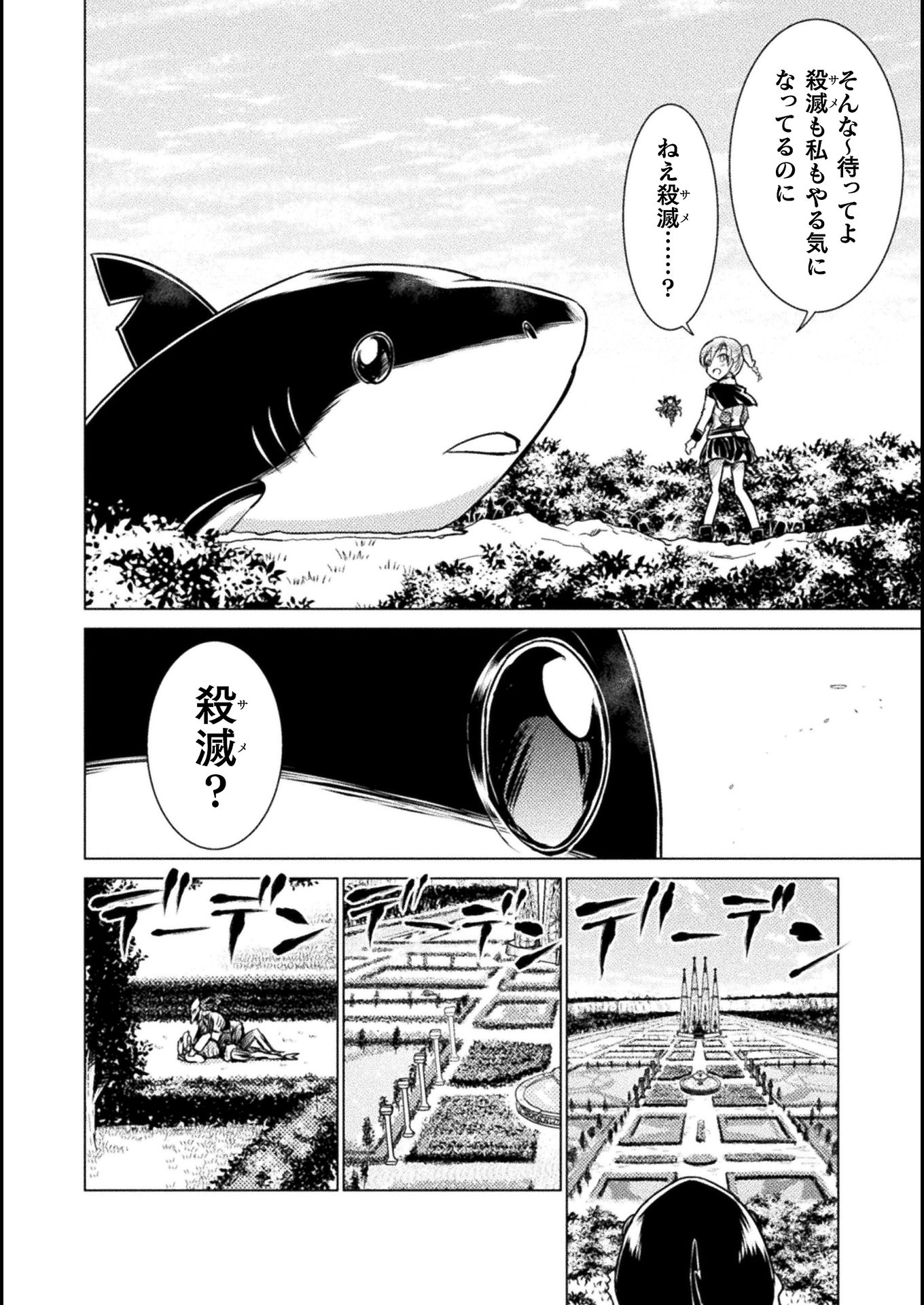 Isekai Kuimetsu no Same Chapter 4 24ページ