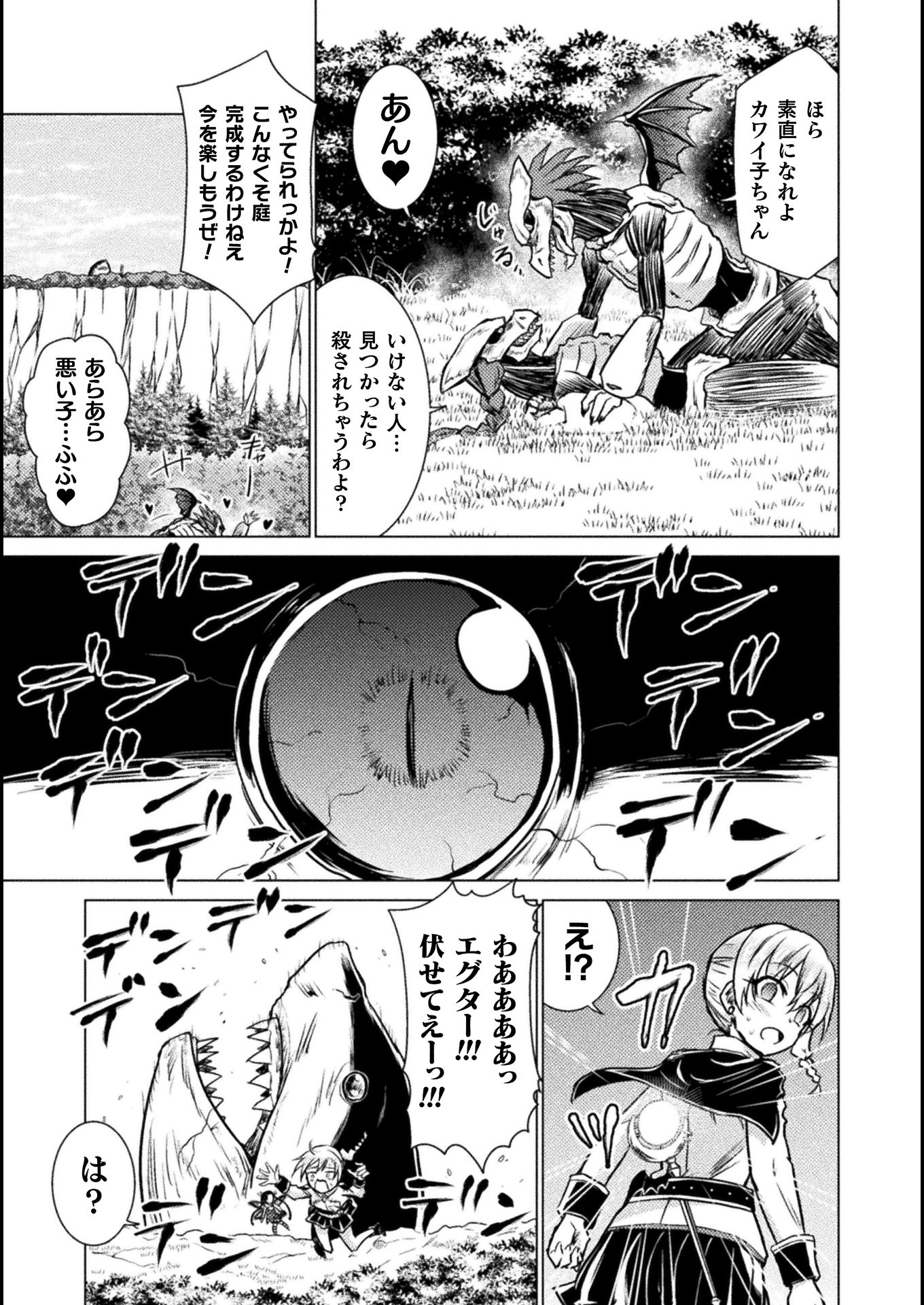 Isekai Kuimetsu no Same Chapter 4 25ページ