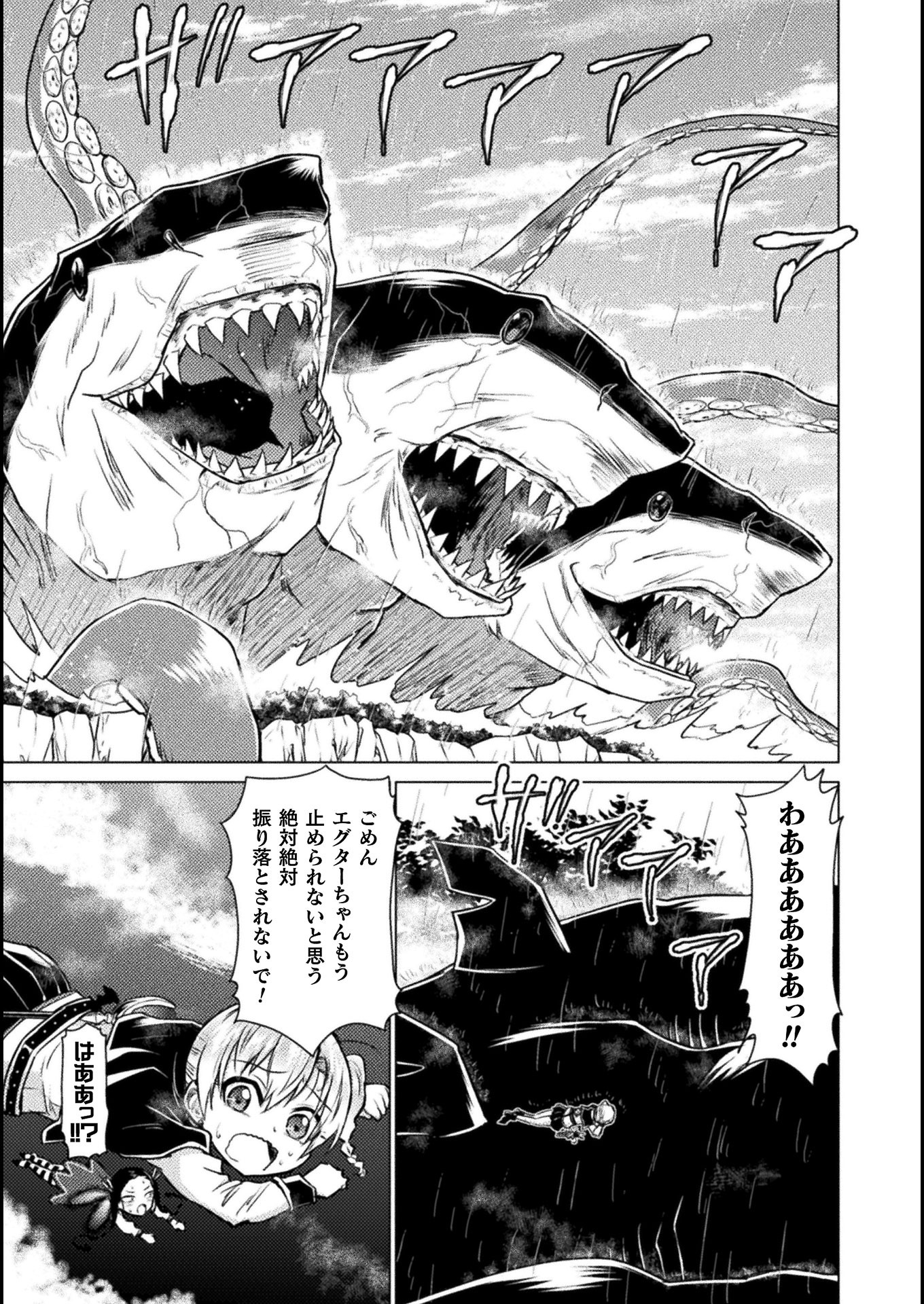 Isekai Kuimetsu no Same Chapter 4 27ページ