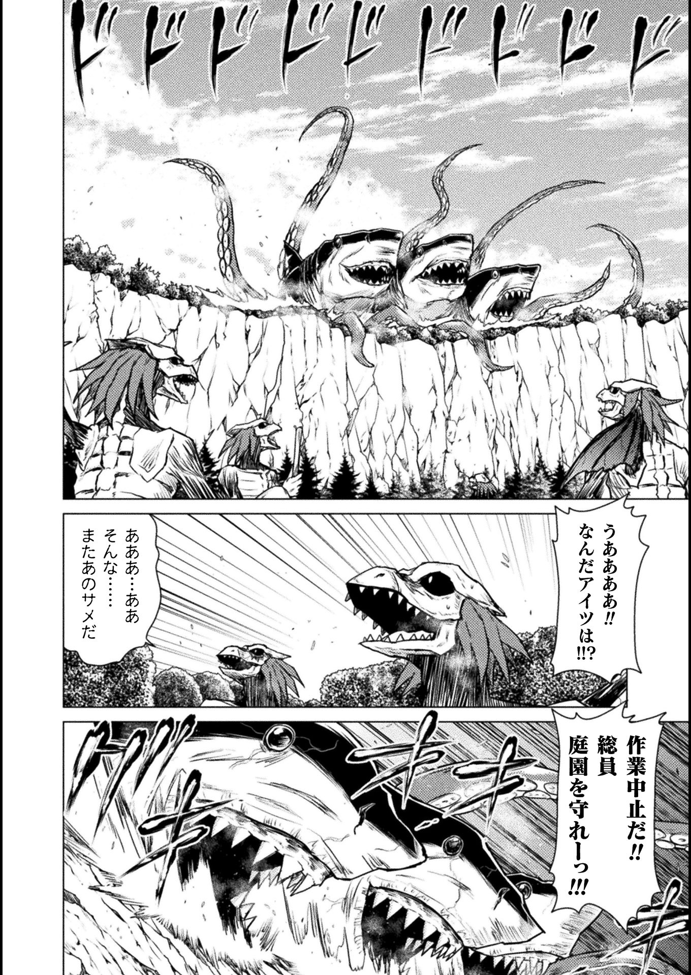 Isekai Kuimetsu no Same Chapter 4 28ページ