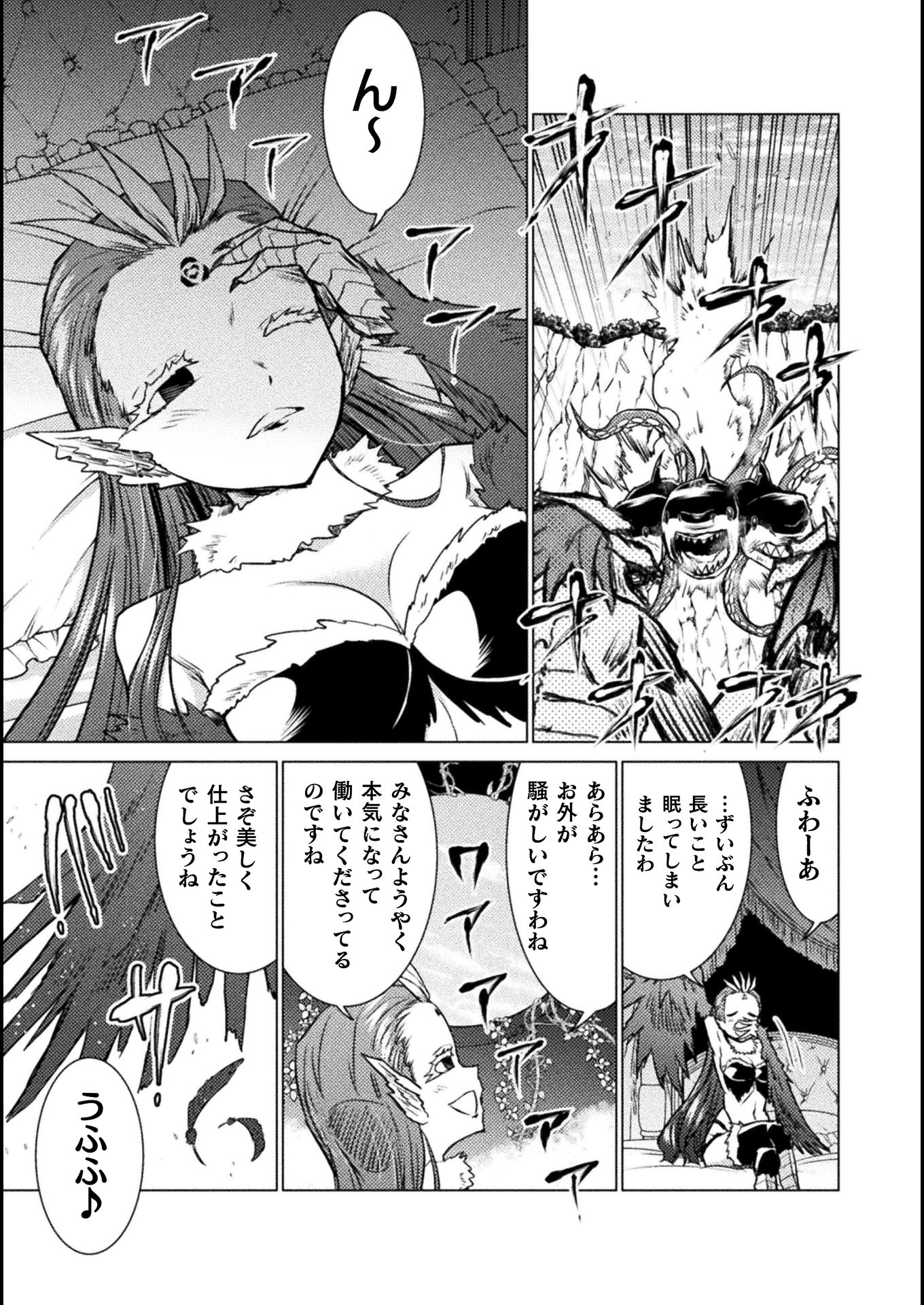 Isekai Kuimetsu no Same Chapter 4 29ページ