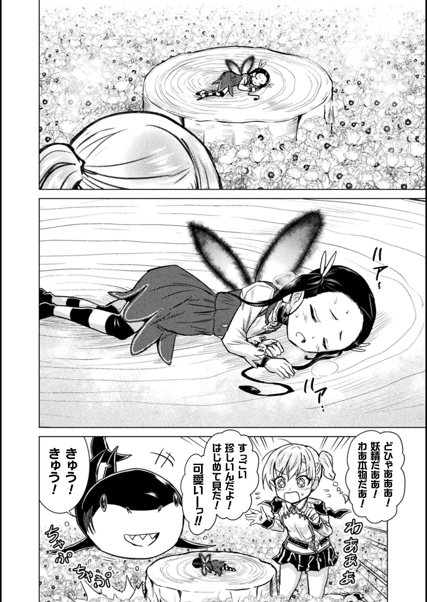 Isekai Kuimetsu no Same Chapter 4 4ページ