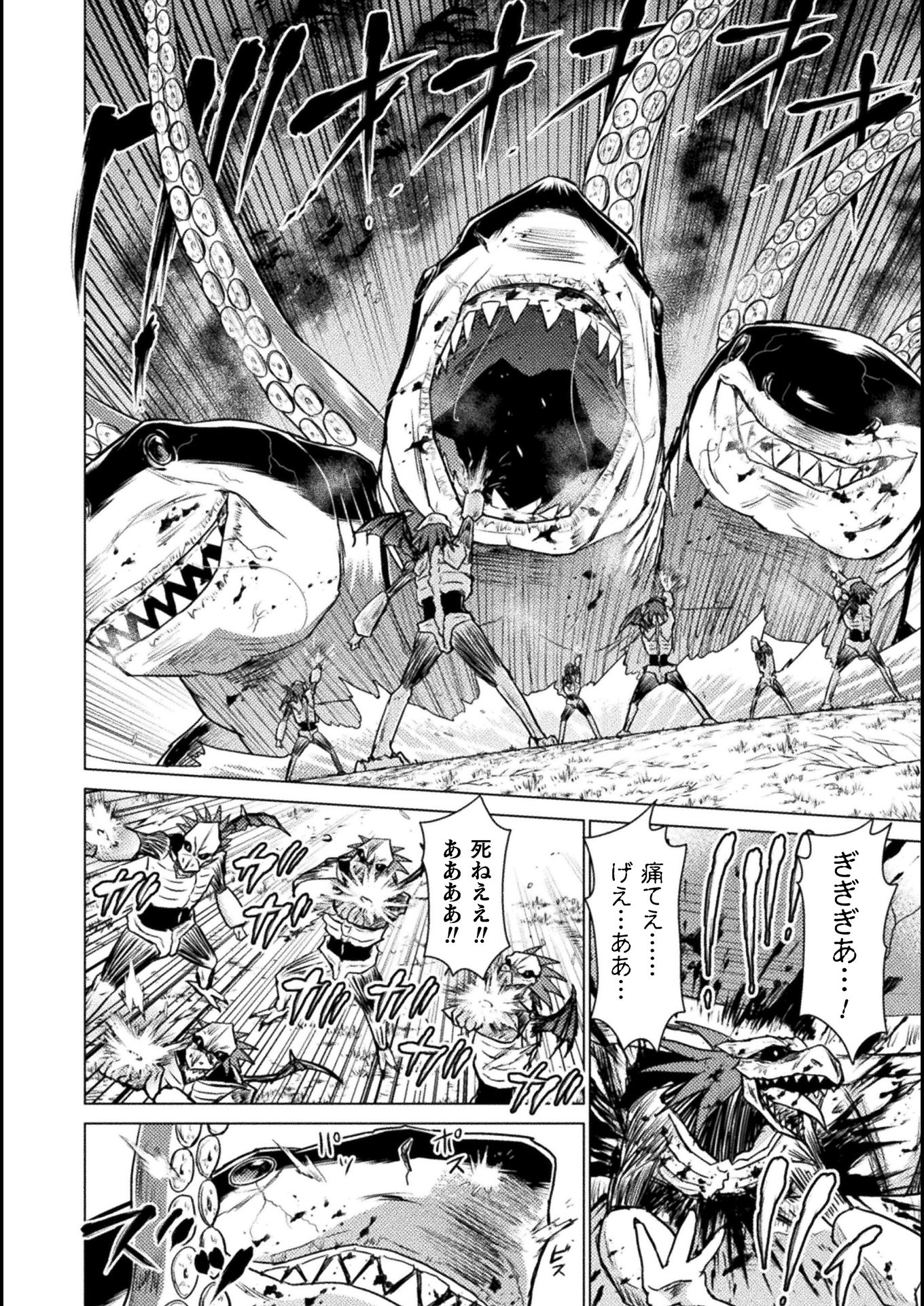 Isekai Kuimetsu no Same Chapter 4 32ページ
