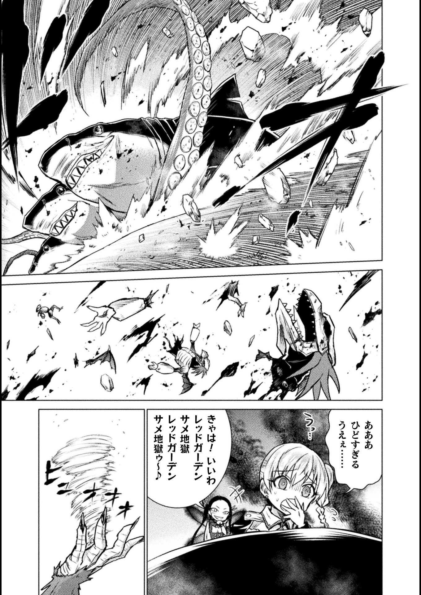 Isekai Kuimetsu no Same Chapter 4 33ページ