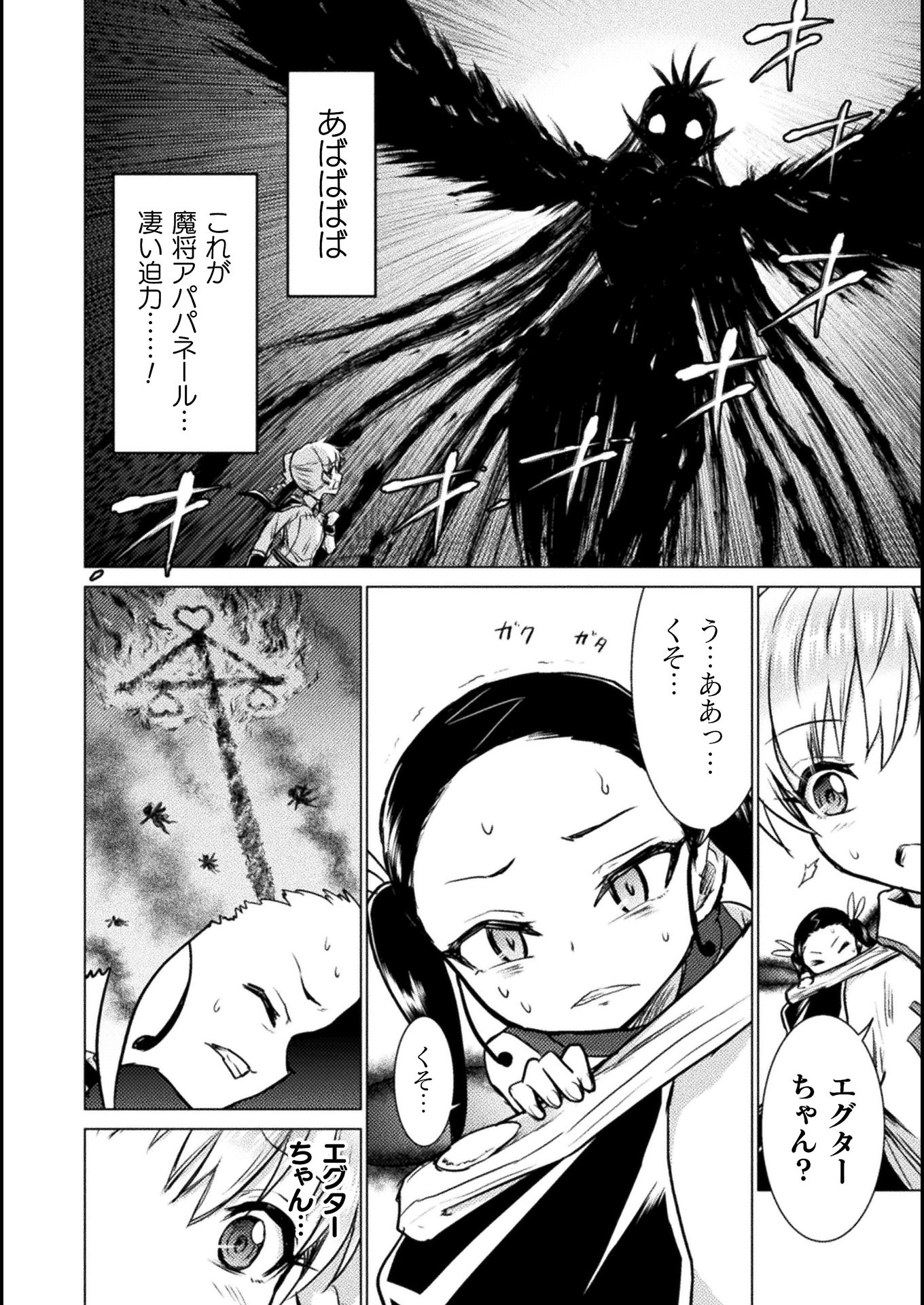 Isekai Kuimetsu no Same Chapter 4 36ページ
