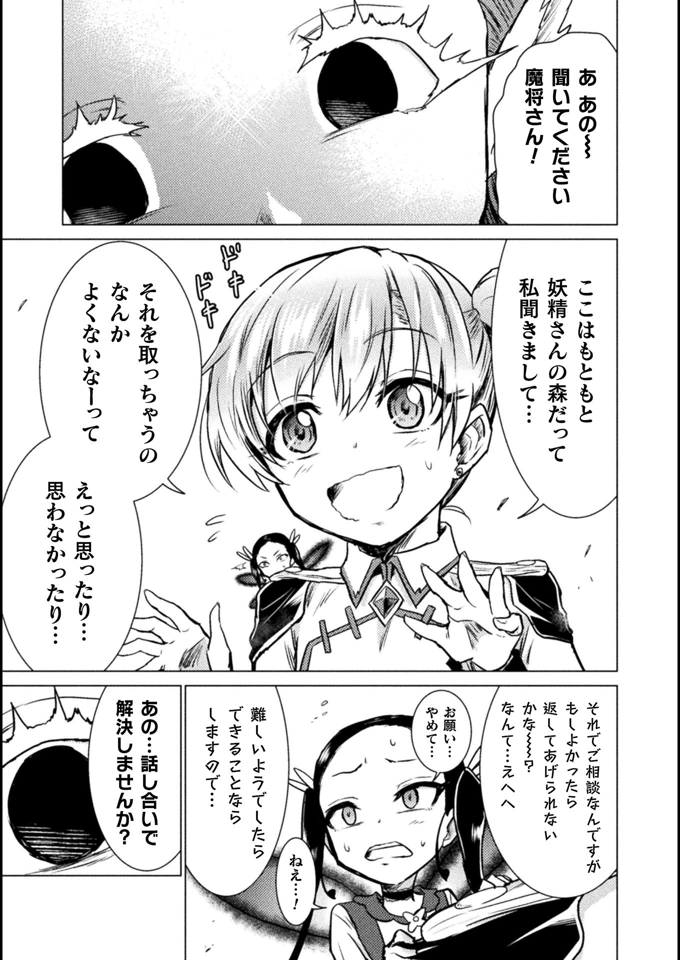 Isekai Kuimetsu no Same Chapter 4 37ページ