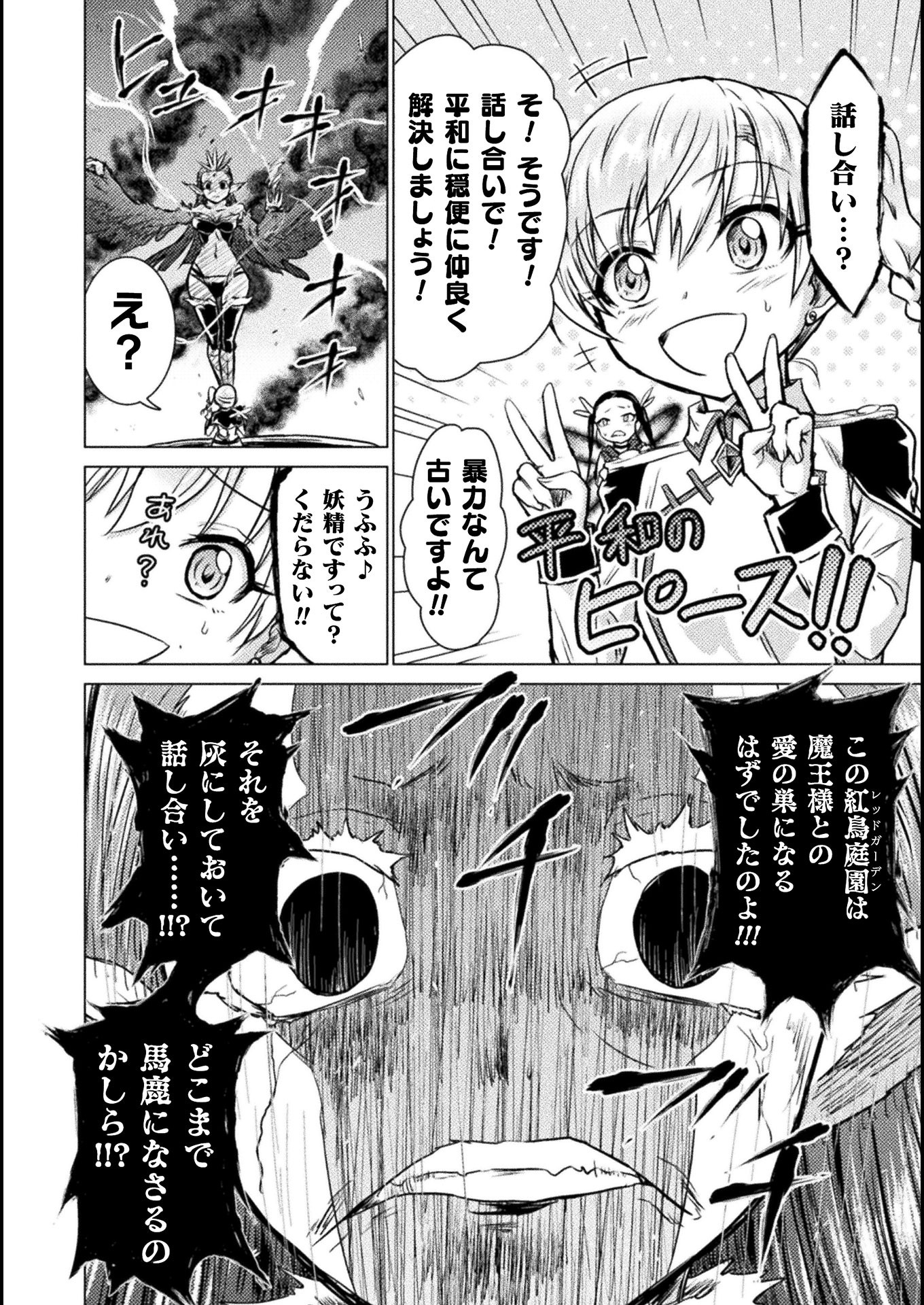 Isekai Kuimetsu no Same Chapter 4 38ページ