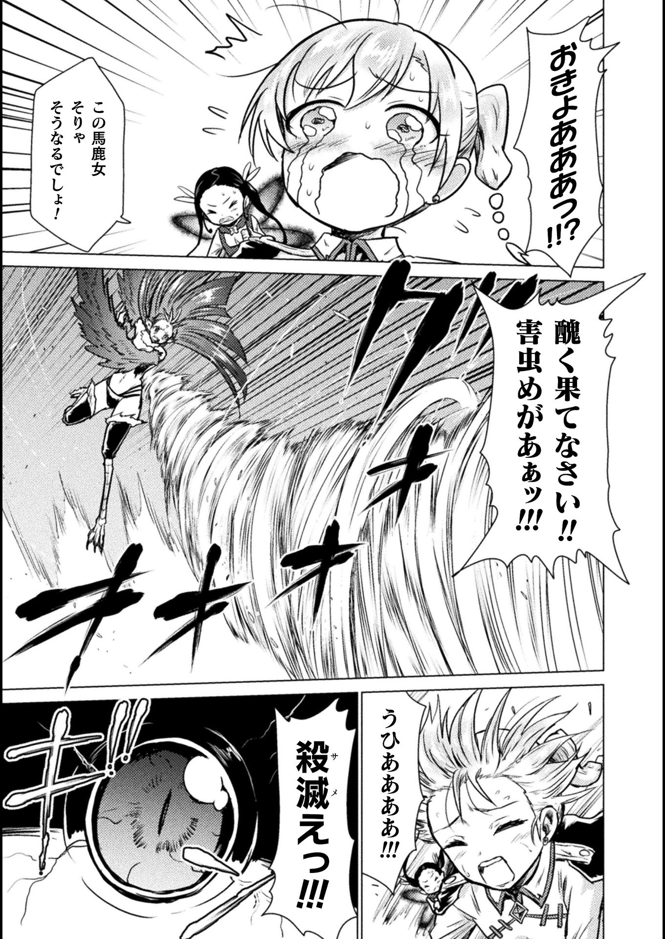 Isekai Kuimetsu no Same Chapter 4 39ページ