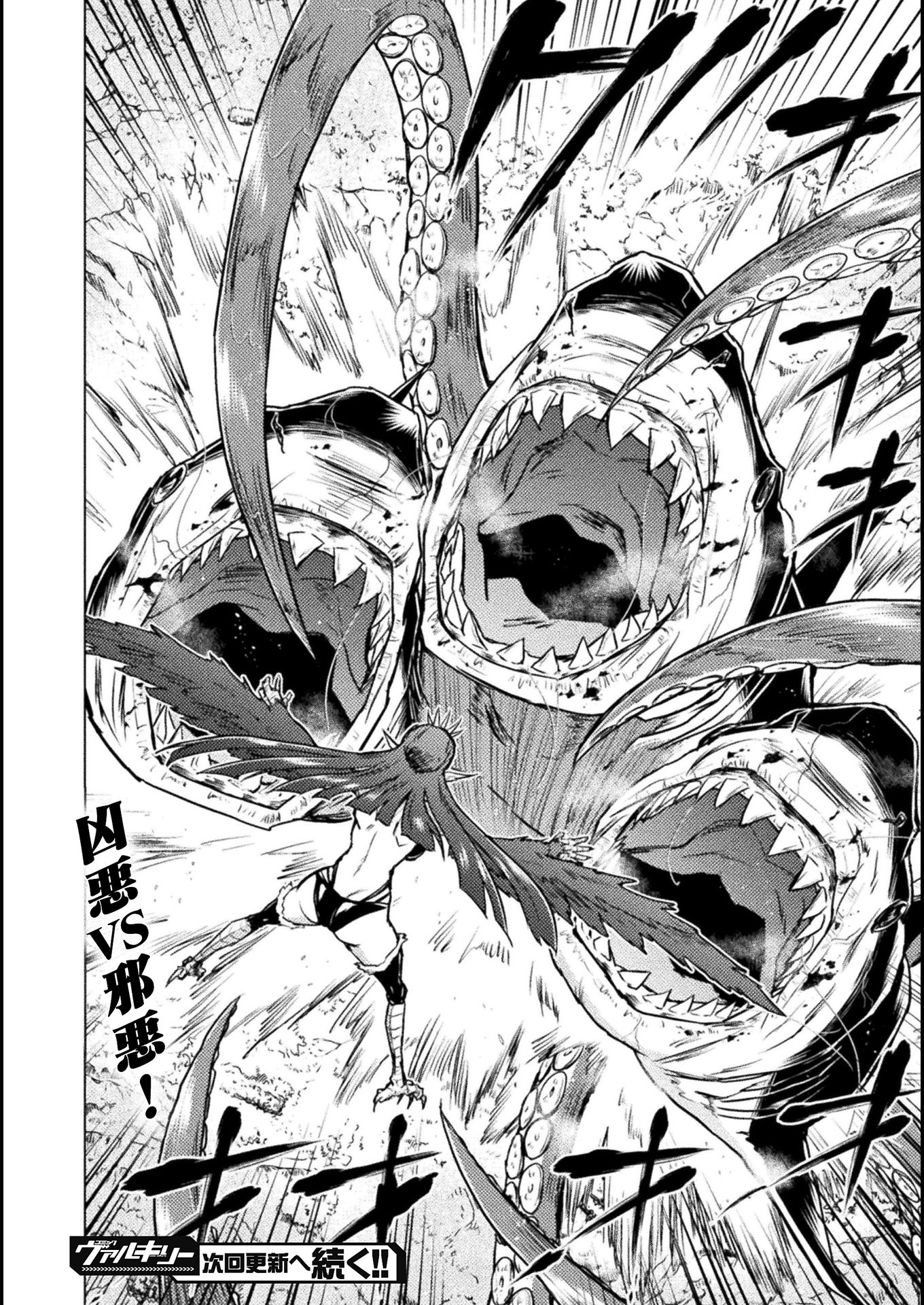 Isekai Kuimetsu no Same Chapter 4 40ページ