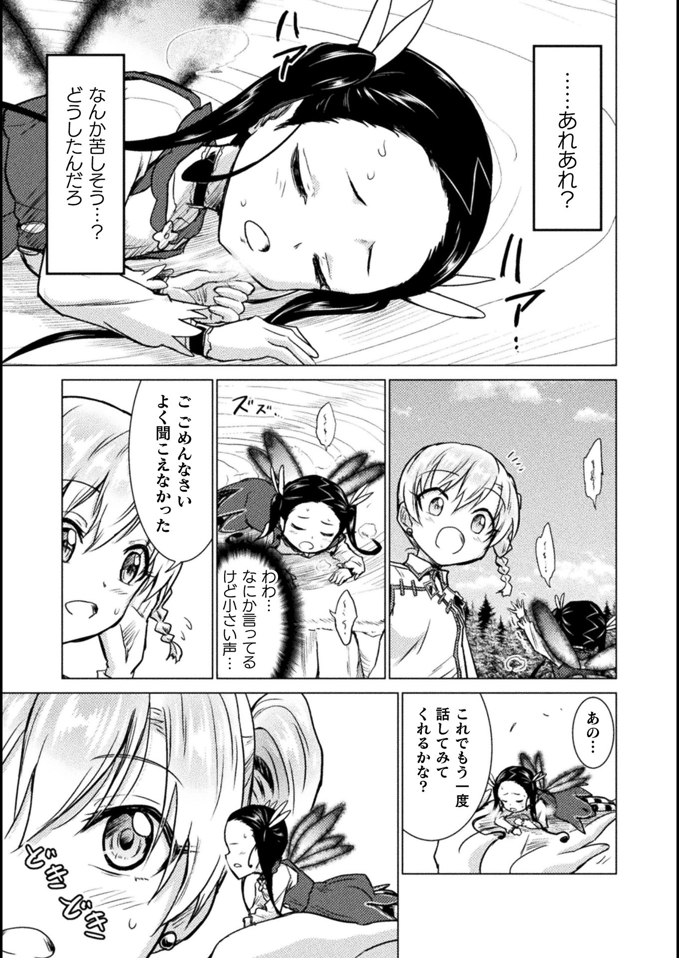 Isekai Kuimetsu no Same Chapter 4 5ページ