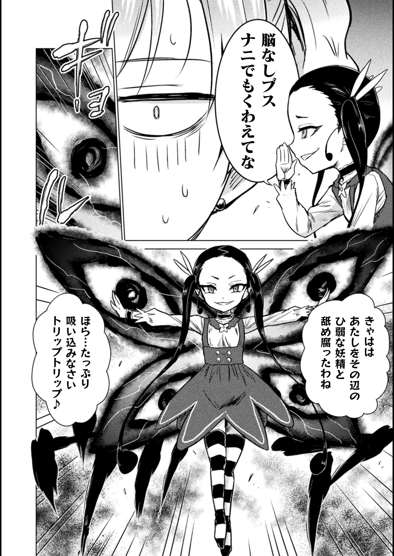 Isekai Kuimetsu no Same Chapter 4 6ページ