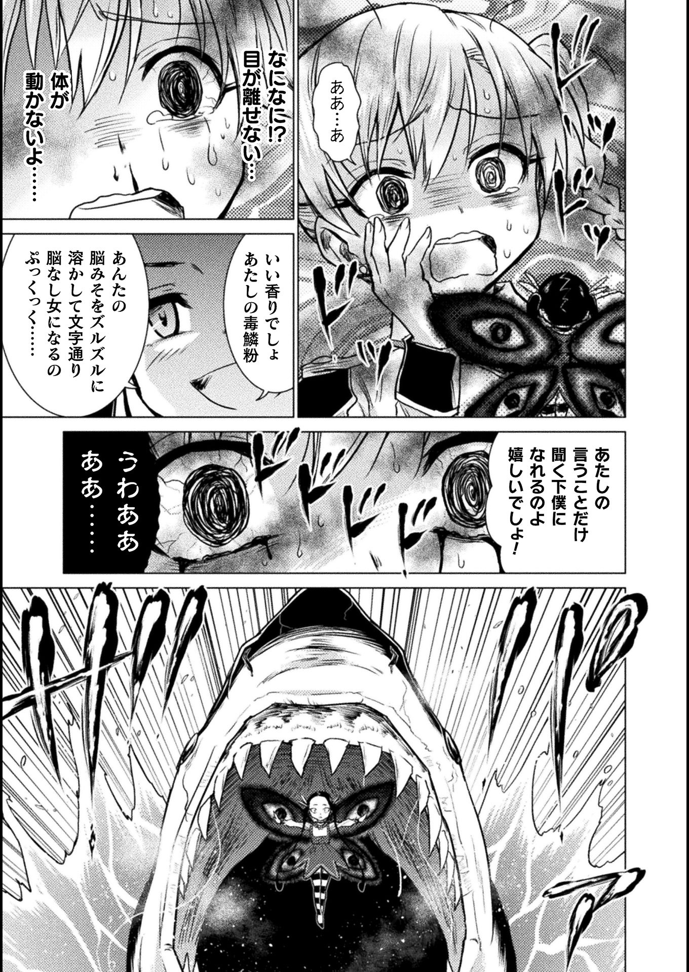 Isekai Kuimetsu no Same Chapter 4 7ページ