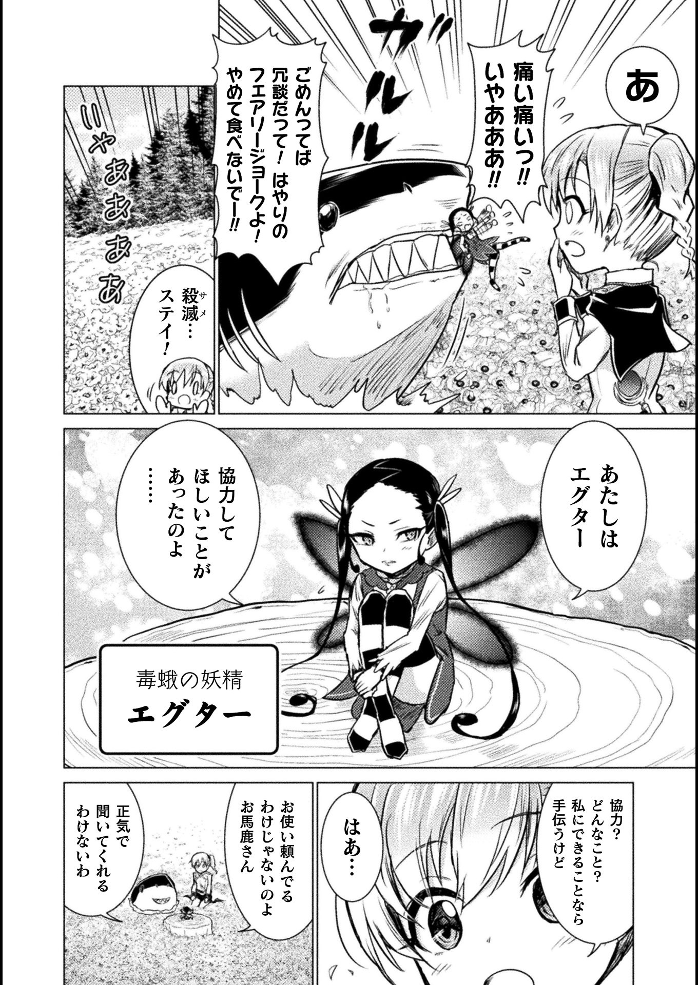Isekai Kuimetsu no Same Chapter 4 8ページ