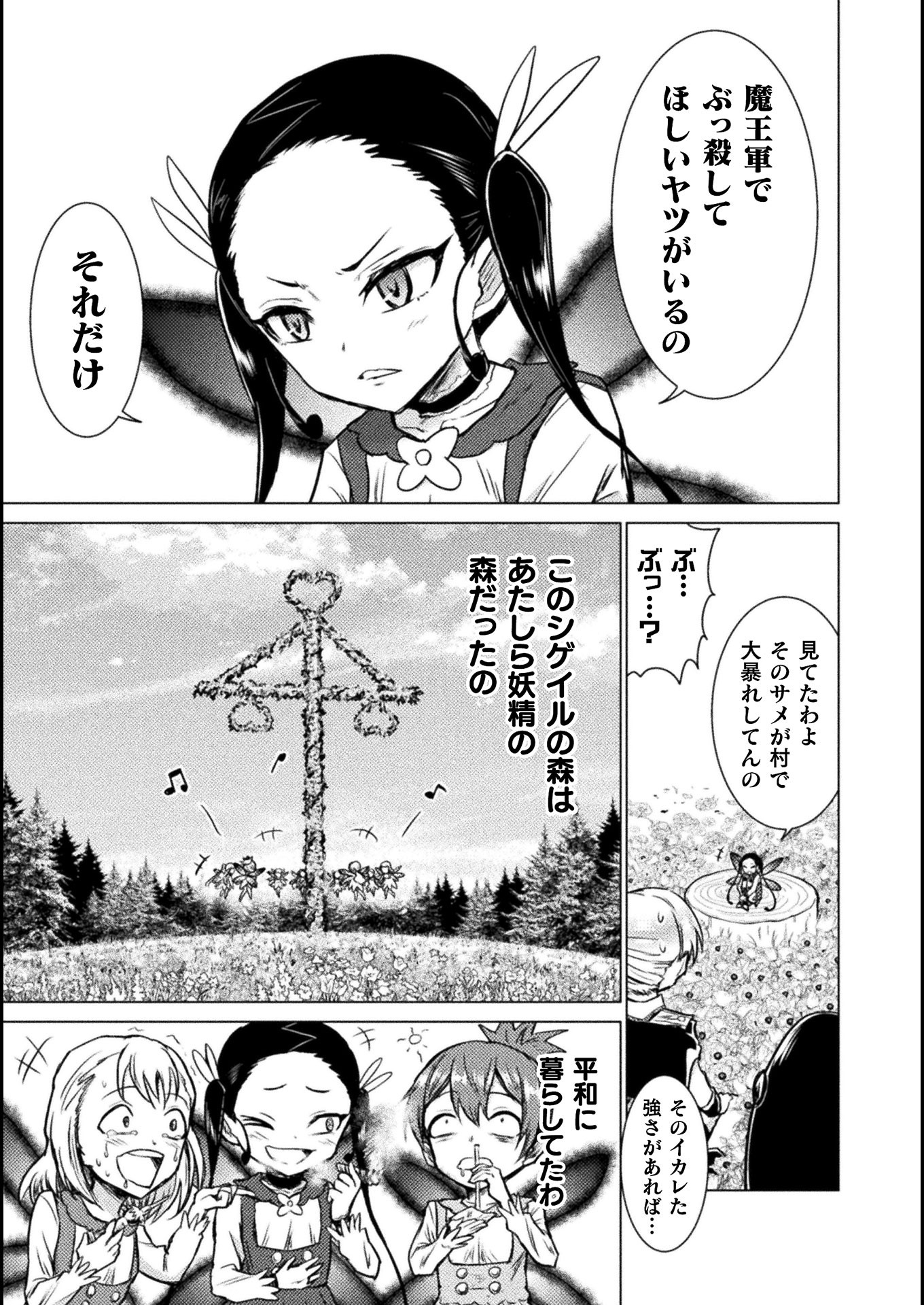 Isekai Kuimetsu no Same Chapter 4 9ページ