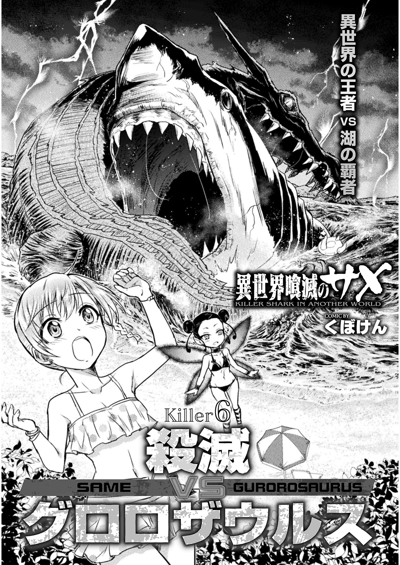 Isekai Kuimetsu no Same Chapter 6 1ページ