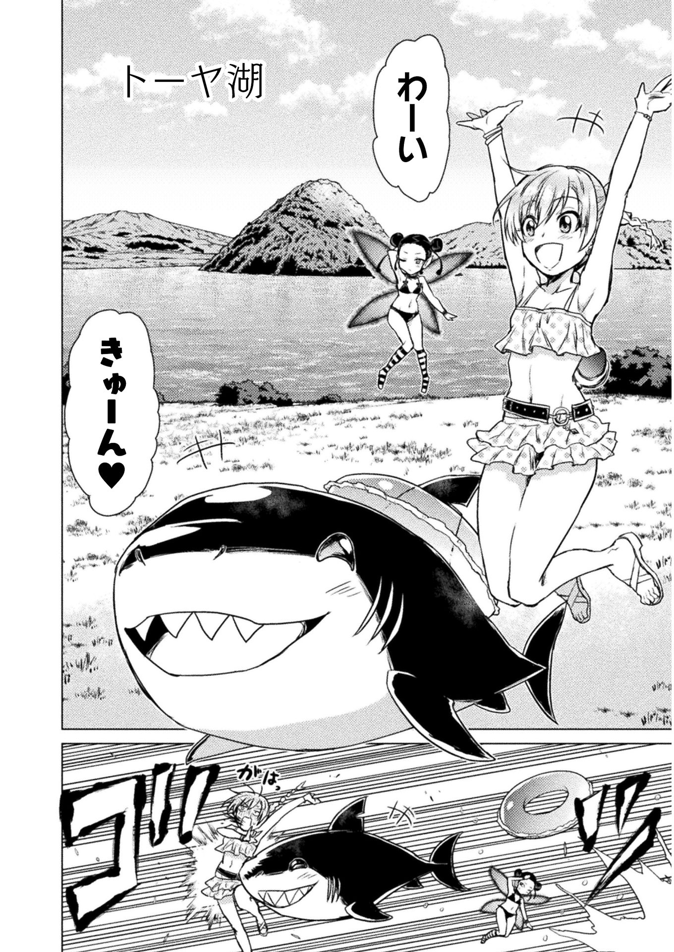 Isekai Kuimetsu no Same Chapter 6 2ページ