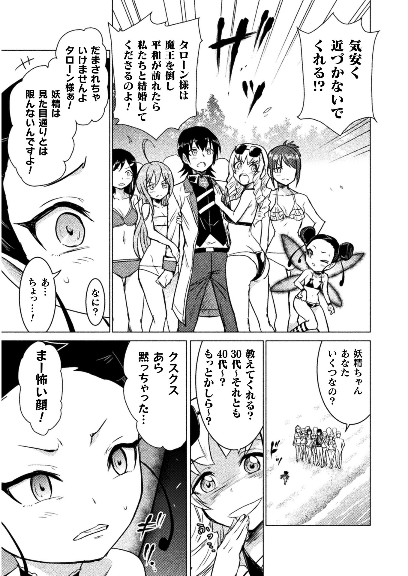 Isekai Kuimetsu no Same Chapter 6 11ページ