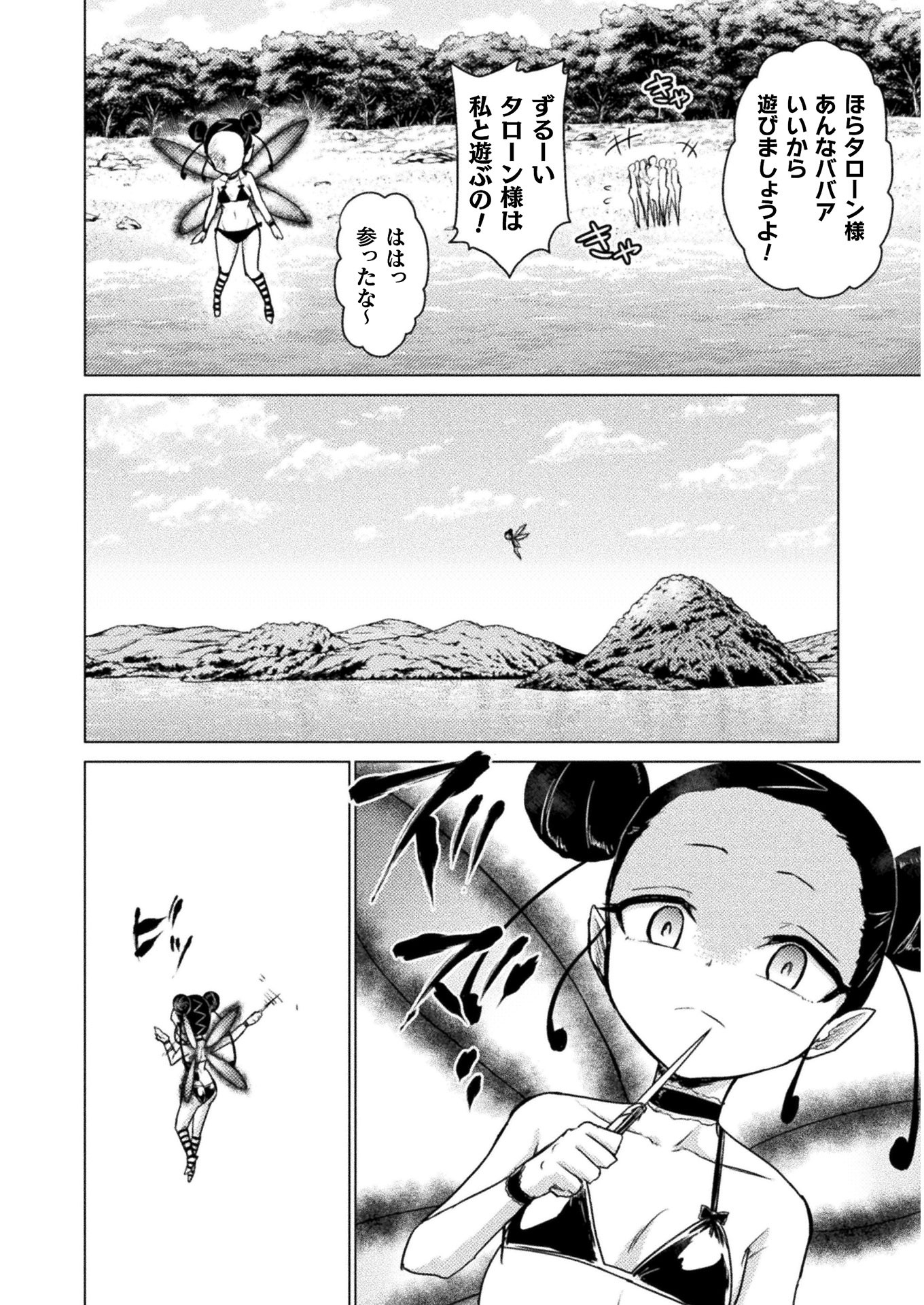 Isekai Kuimetsu no Same Chapter 6 12ページ
