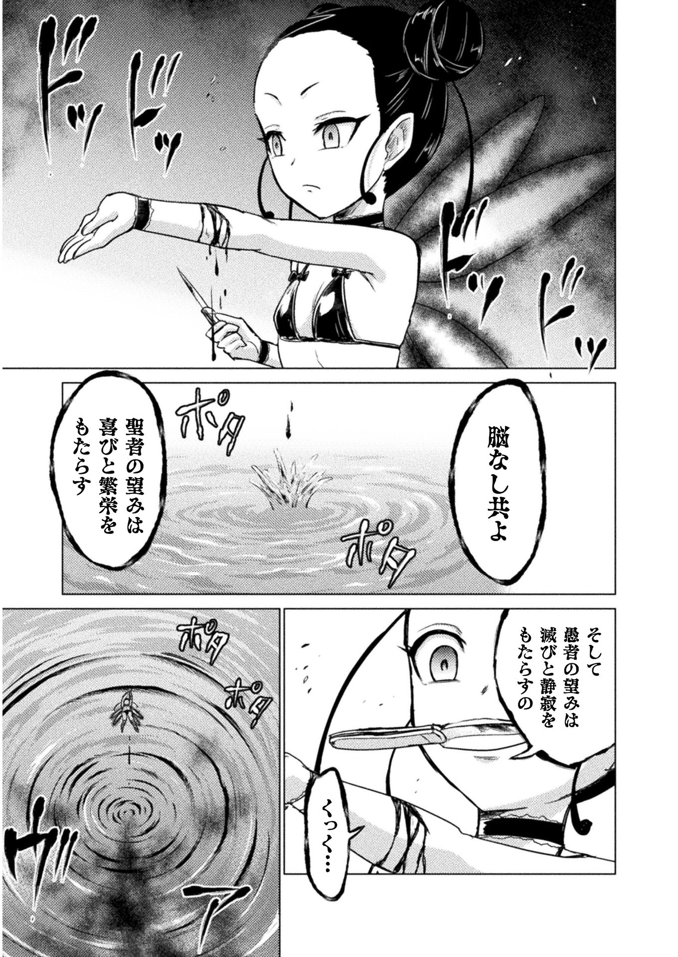 Isekai Kuimetsu no Same Chapter 6 13ページ