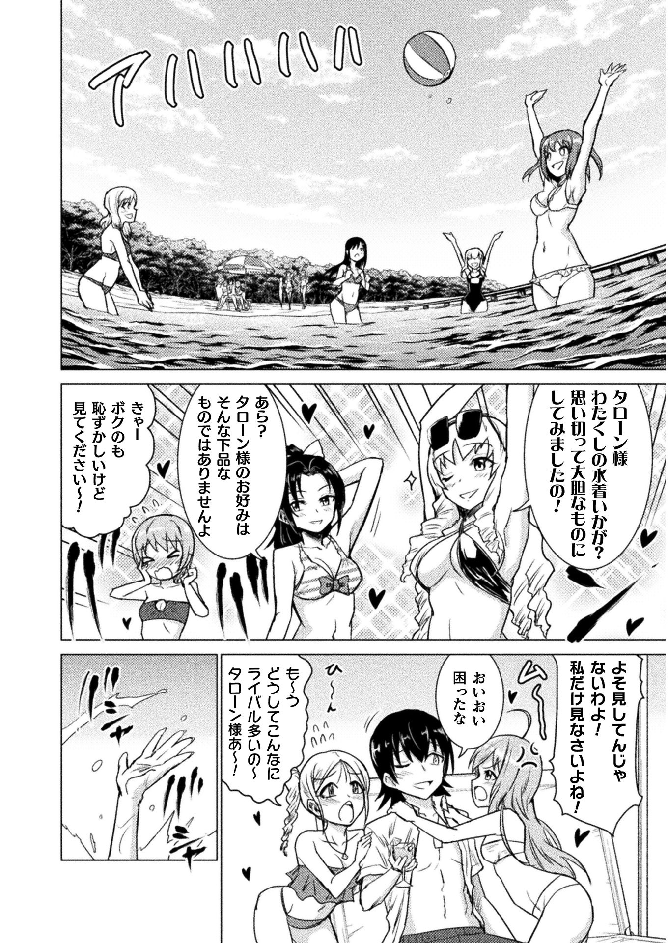 Isekai Kuimetsu no Same Chapter 6 14ページ