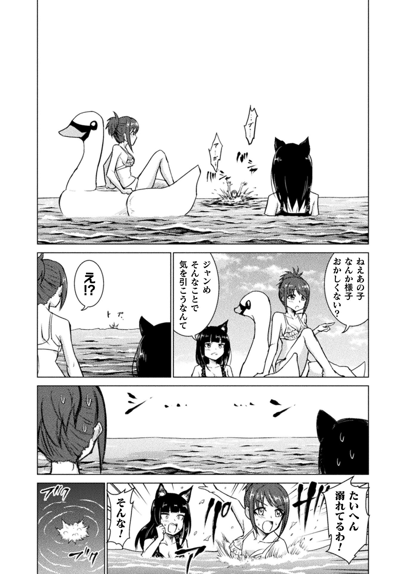 Isekai Kuimetsu no Same Chapter 6 15ページ
