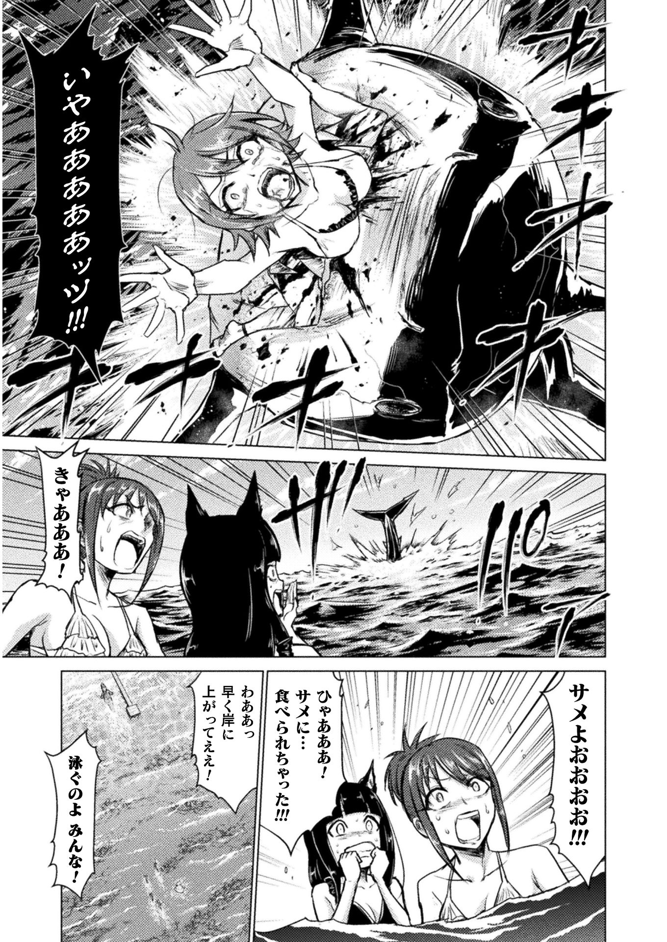 Isekai Kuimetsu no Same Chapter 6 17ページ