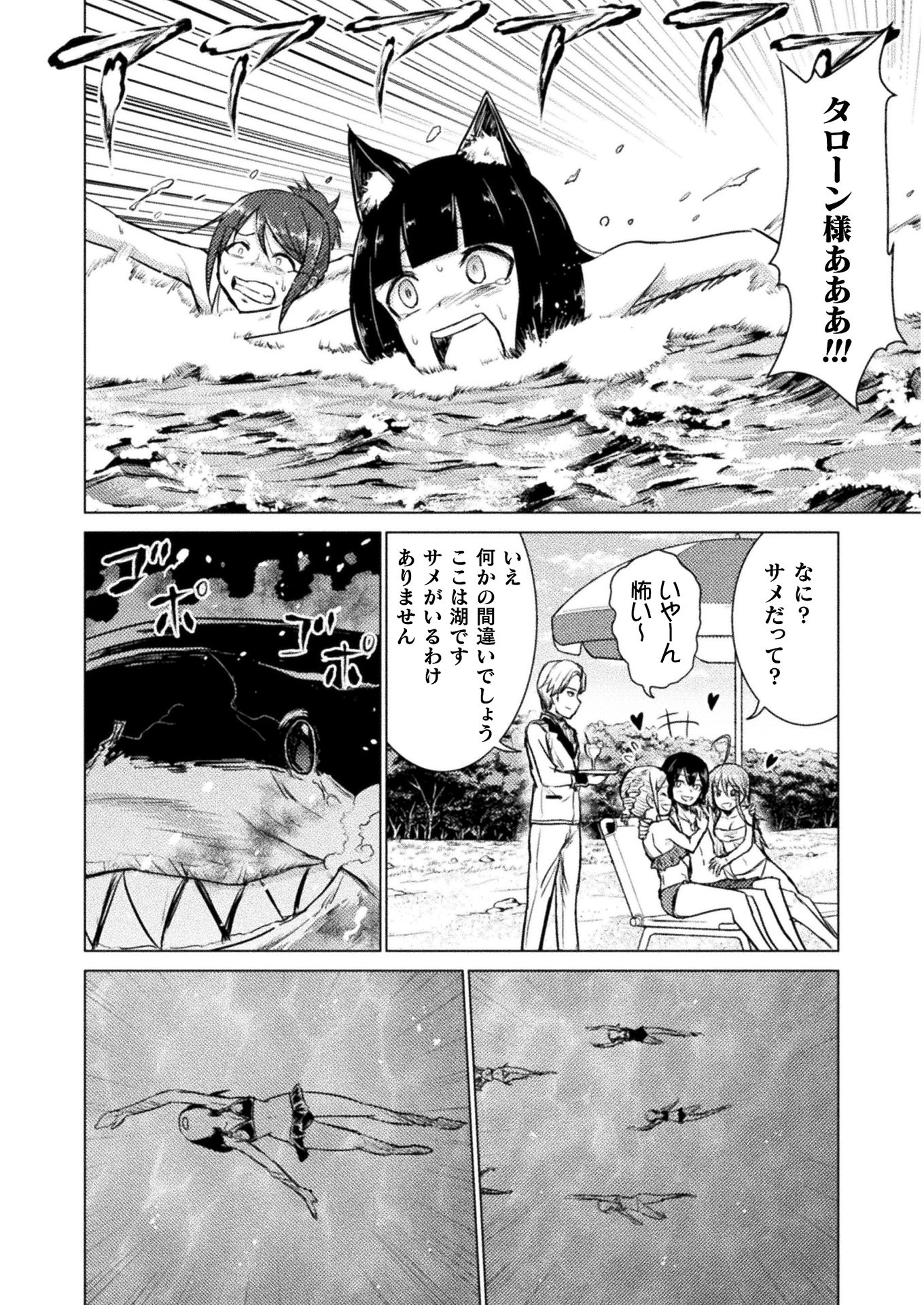 Isekai Kuimetsu no Same Chapter 6 18ページ