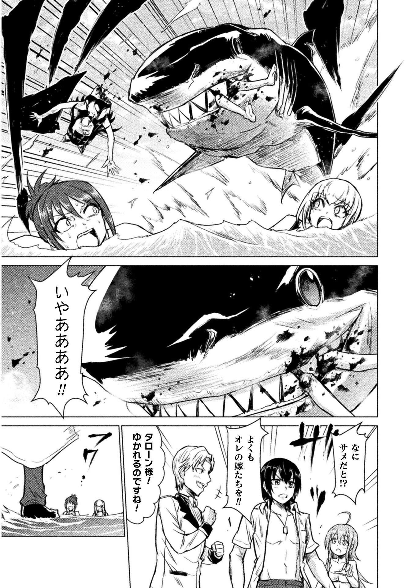 Isekai Kuimetsu no Same Chapter 6 19ページ