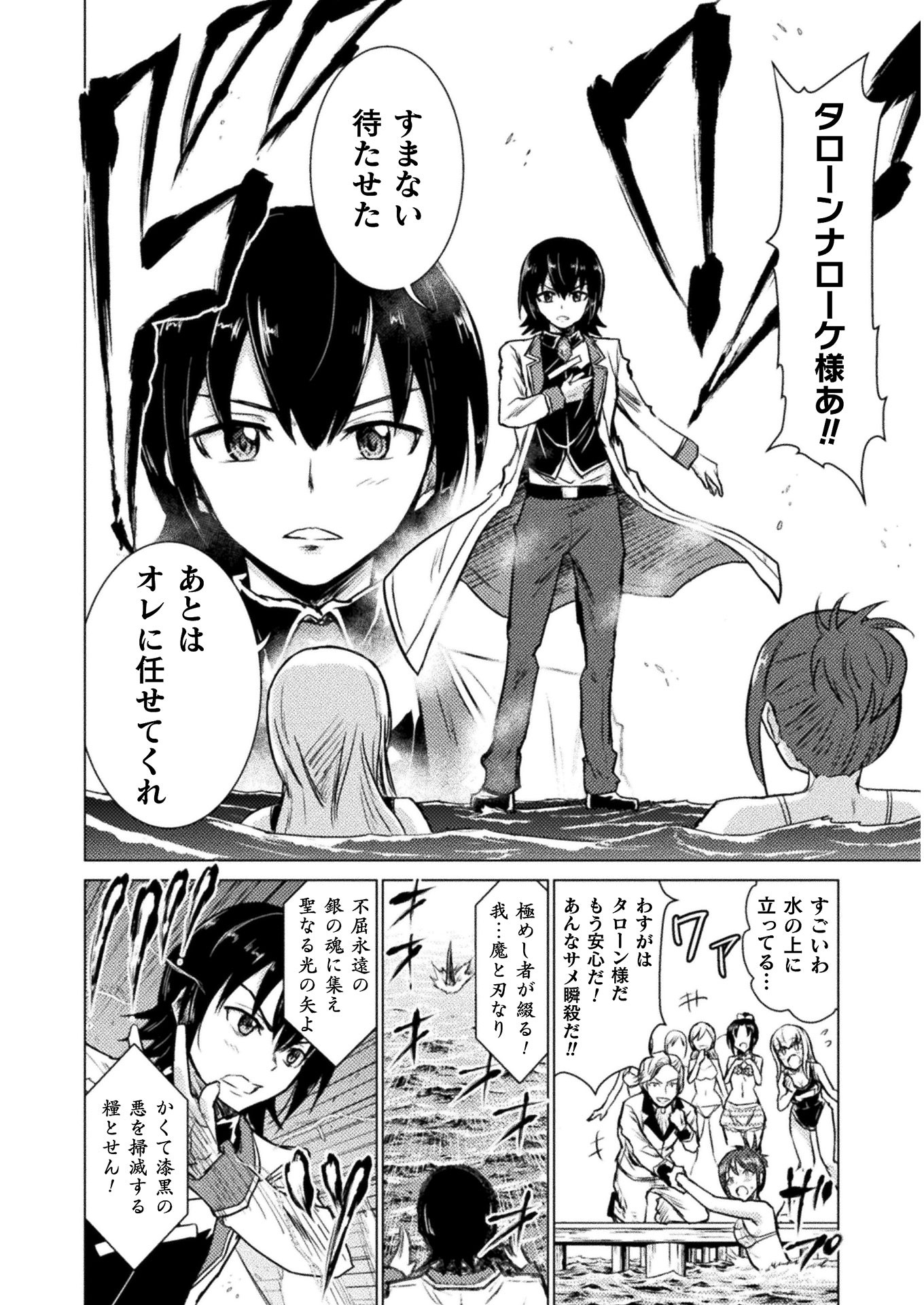 Isekai Kuimetsu no Same Chapter 6 20ページ