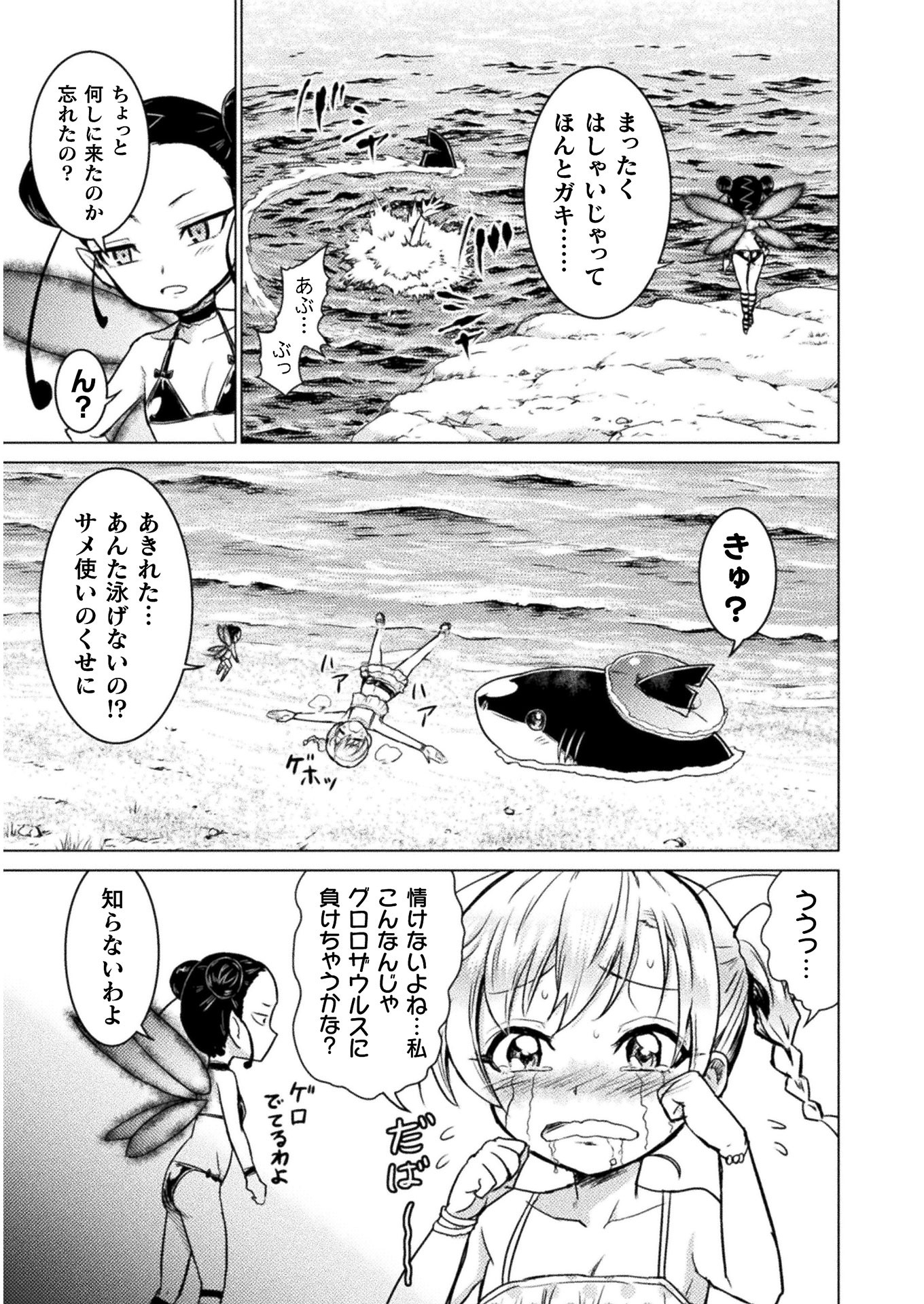 Isekai Kuimetsu no Same Chapter 6 3ページ