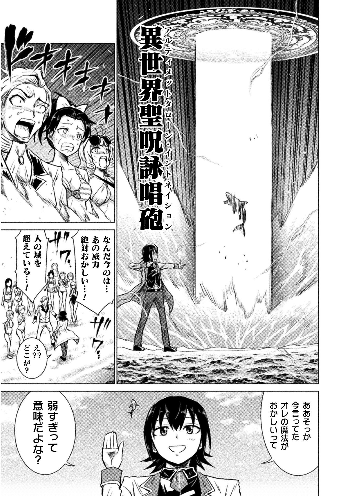 Isekai Kuimetsu no Same Chapter 6 21ページ