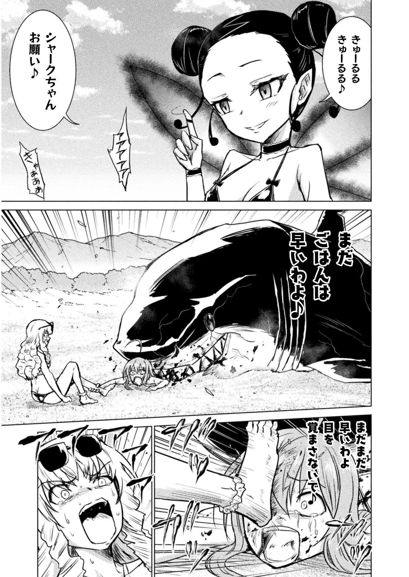 Isekai Kuimetsu no Same Chapter 6 23ページ