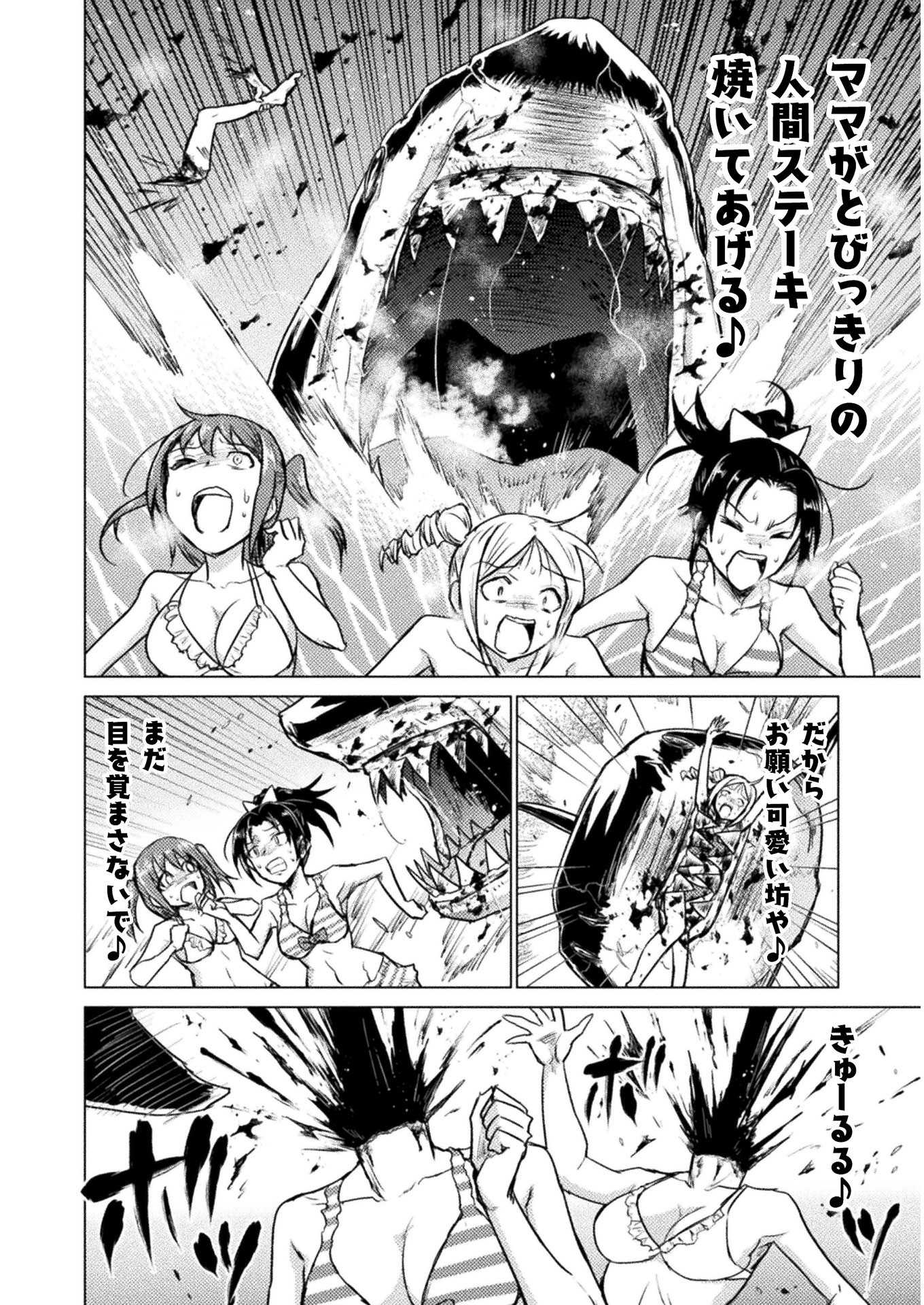 Isekai Kuimetsu no Same Chapter 6 24ページ