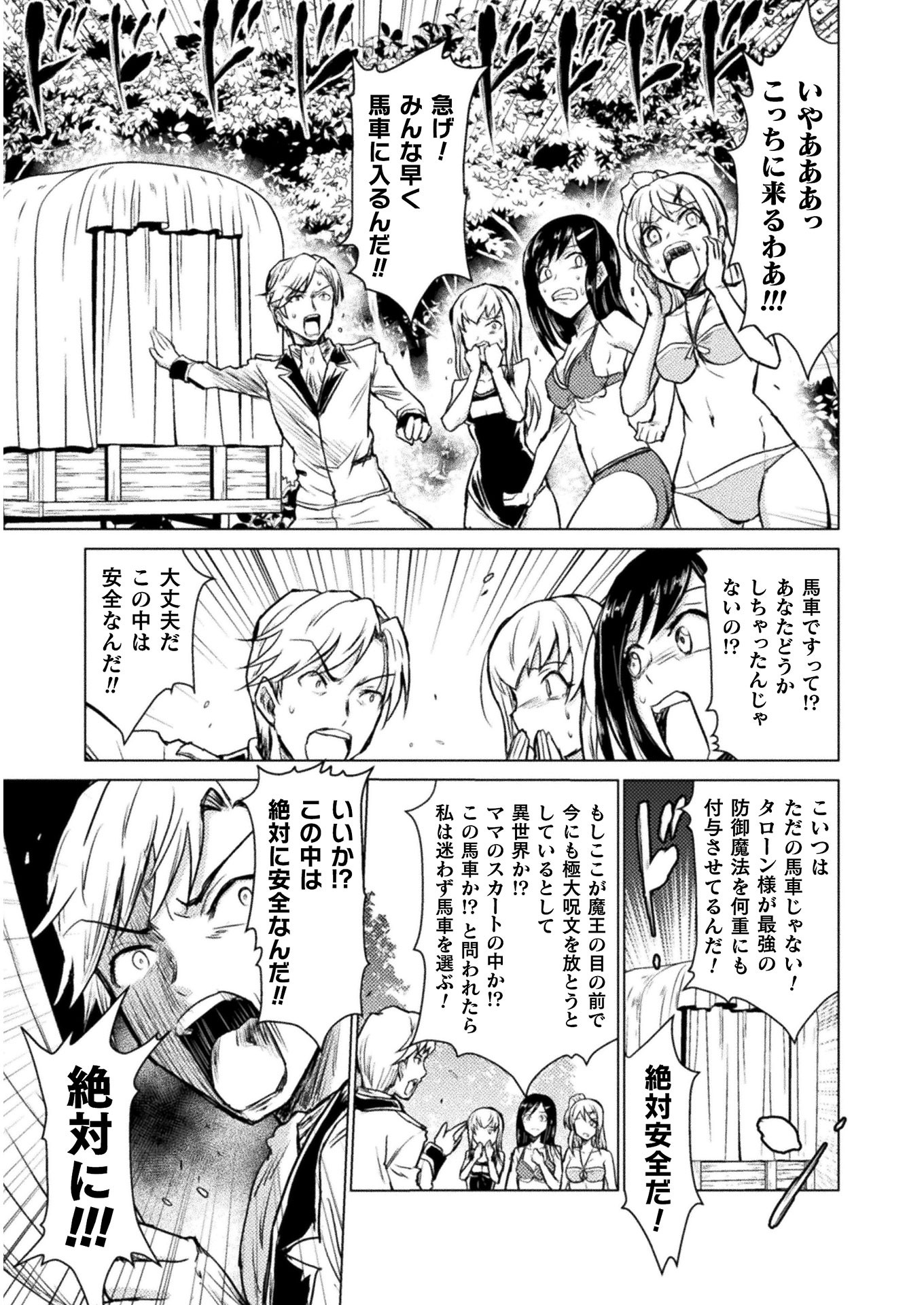 Isekai Kuimetsu no Same Chapter 6 25ページ